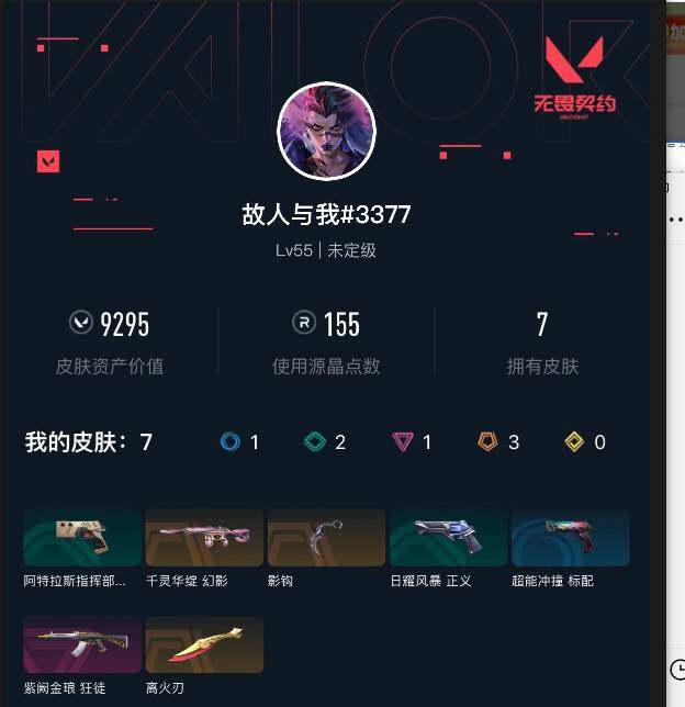 WWQEY310626无畏契约账号详情图3 WWQEY310626无畏契约账号详情图3