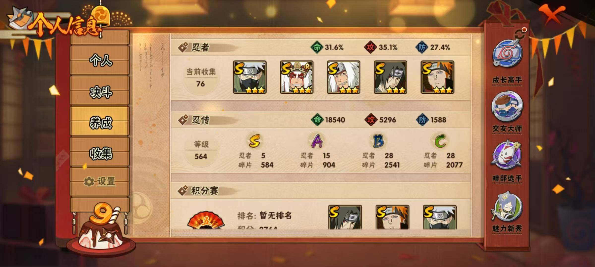 HYEY322255火影忍者账号详情图8 HYEY322255火影忍者账号详情图8