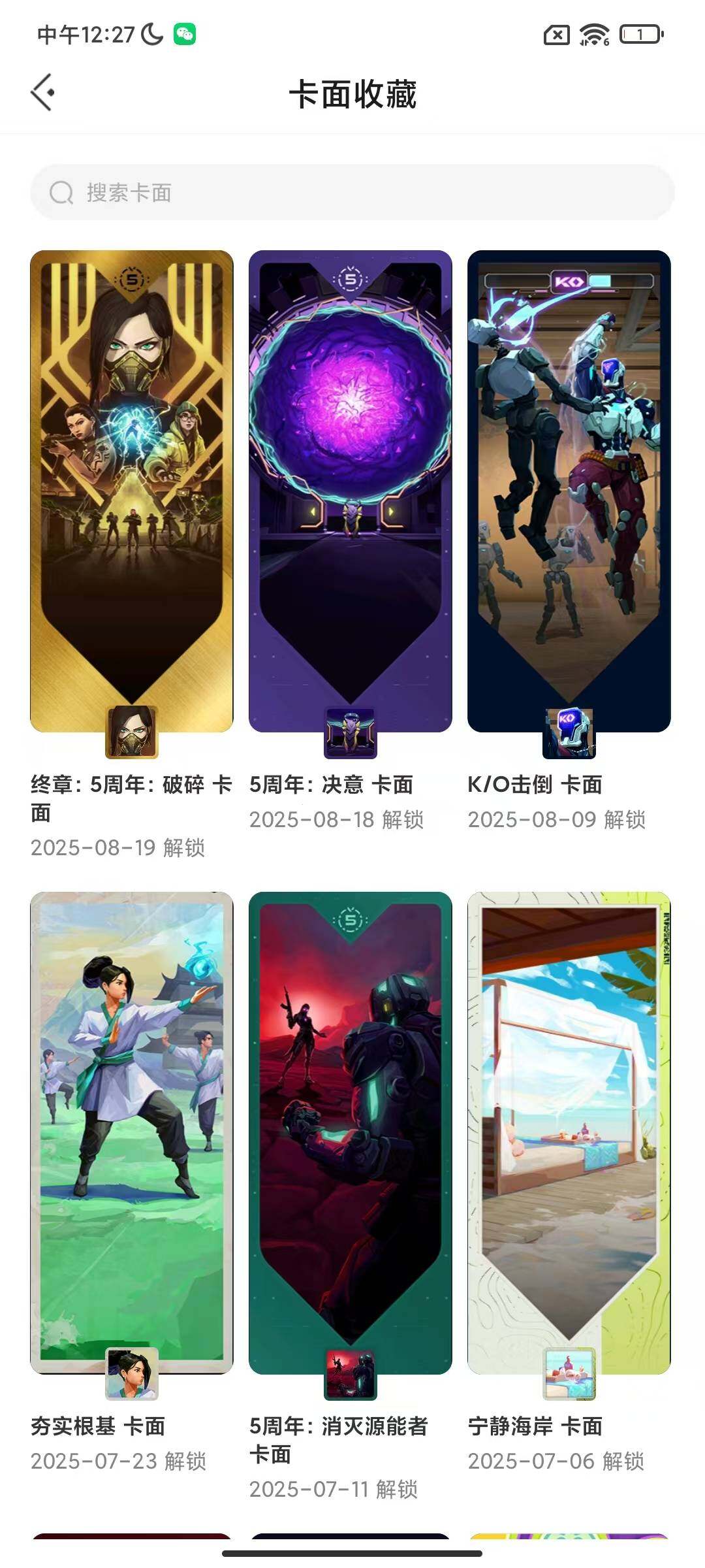 WWQEY310619无畏契约账号详情图8 WWQEY310619无畏契约账号详情图8