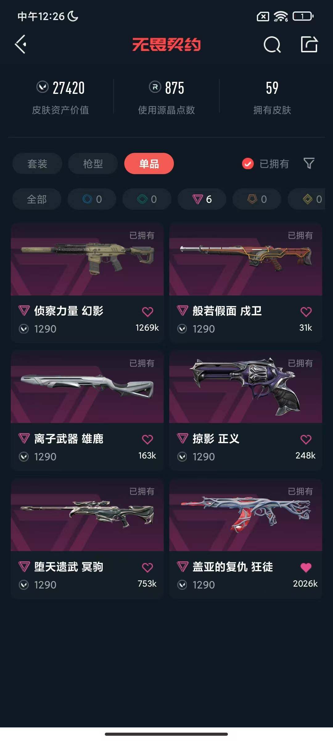 WWQEY310619无畏契约账号详情图12 WWQEY310619无畏契约账号详情图12