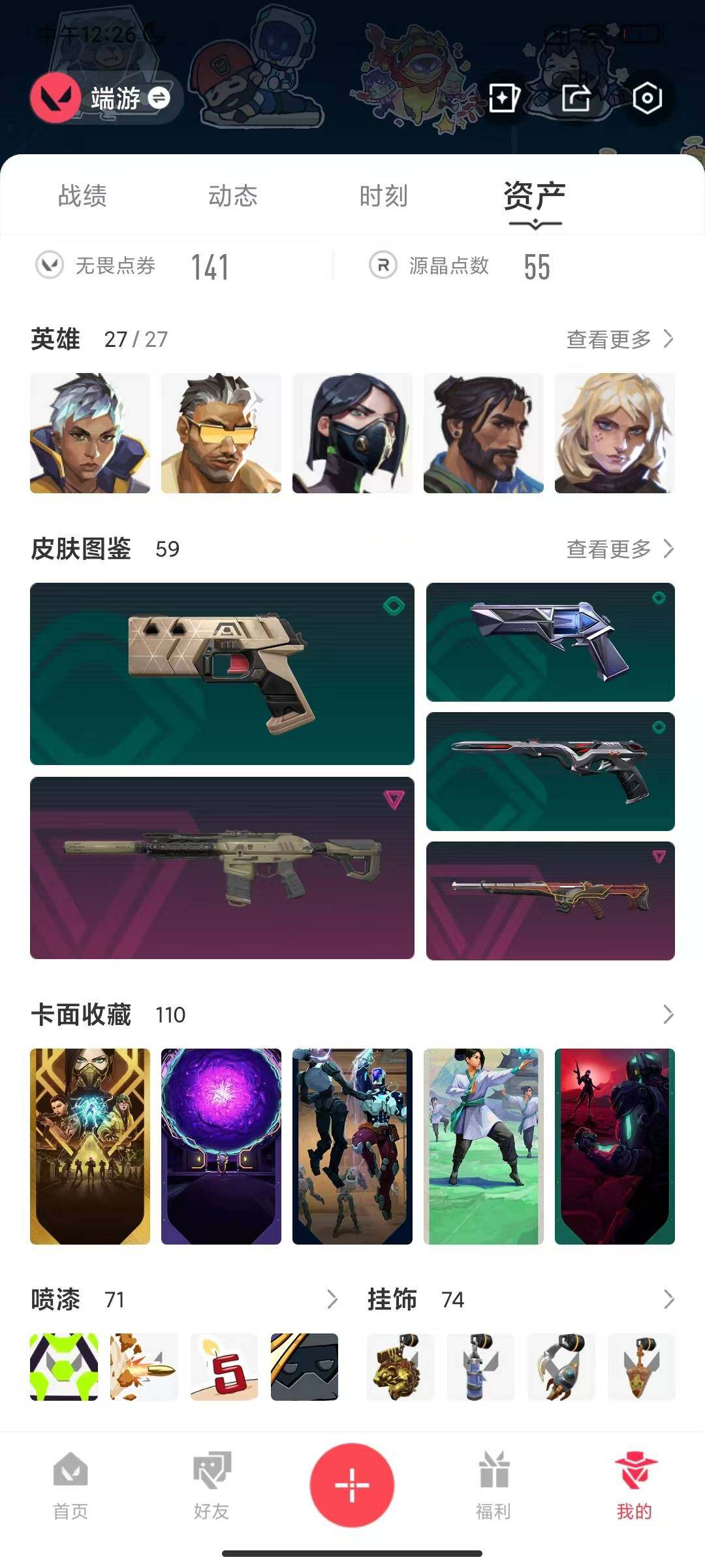 WWQEY310619无畏契约账号详情图9 WWQEY310619无畏契约账号详情图9