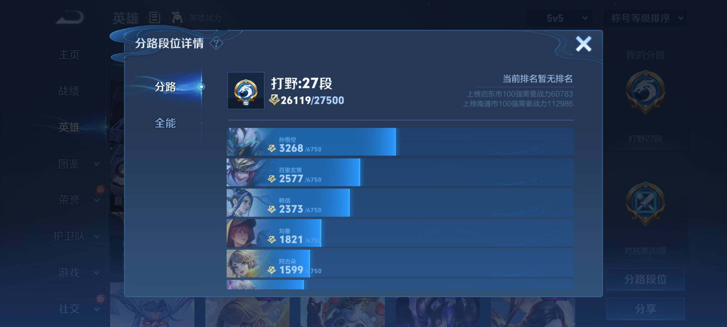 WZCMY3252067王者荣耀账号详情图5 WZCMY3252067王者荣耀账号详情图5