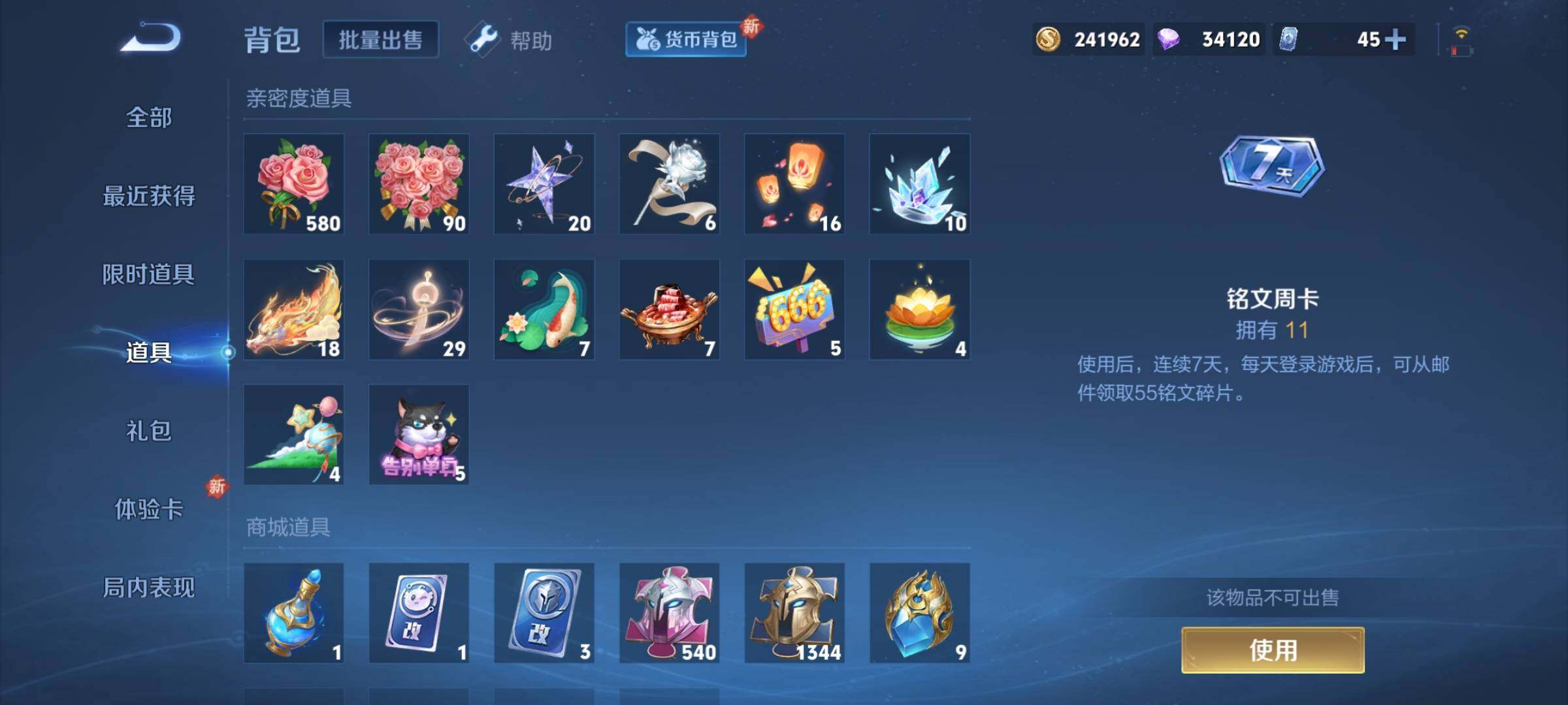 WZCMY3252067王者荣耀账号详情图33 WZCMY3252067王者荣耀账号详情图33