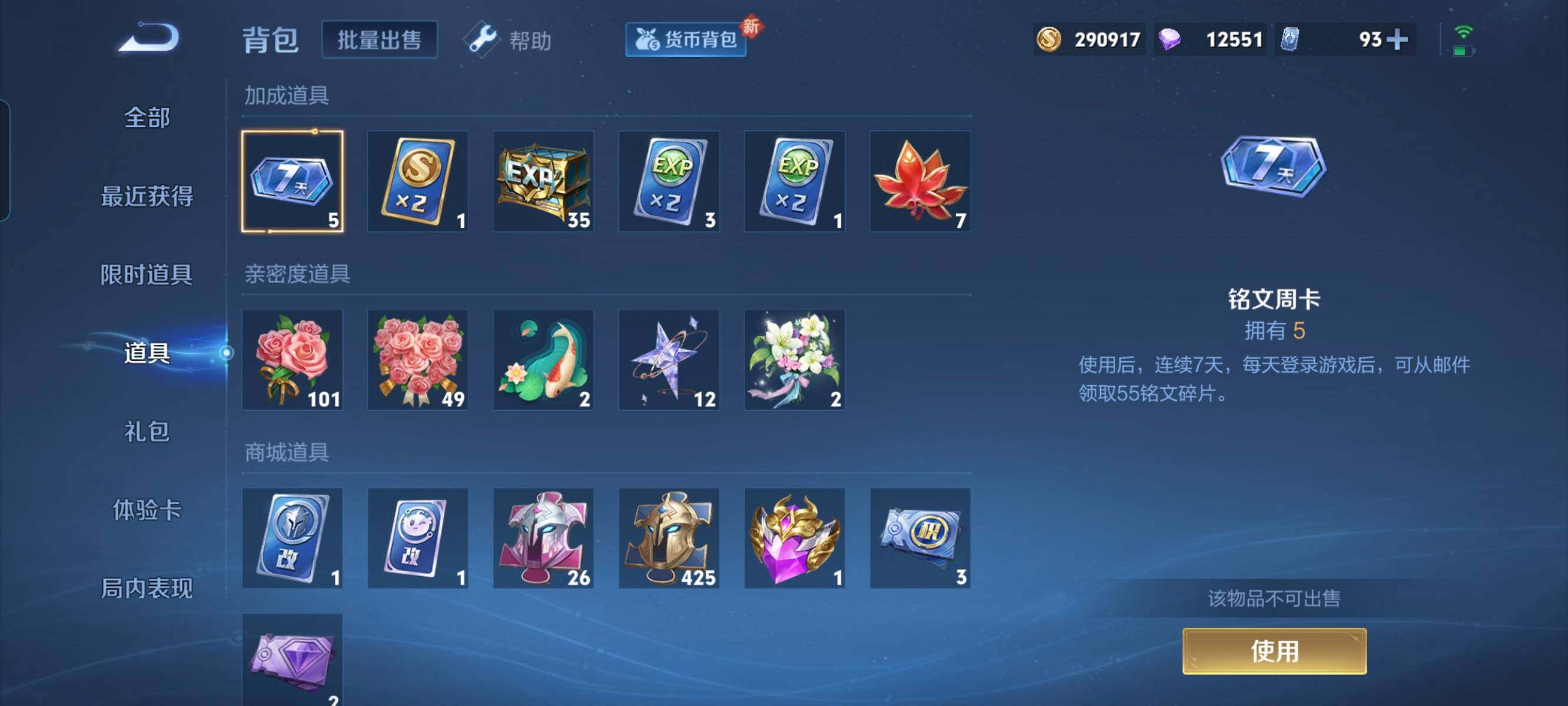 WZCMW3290535王者荣耀账号详情图27