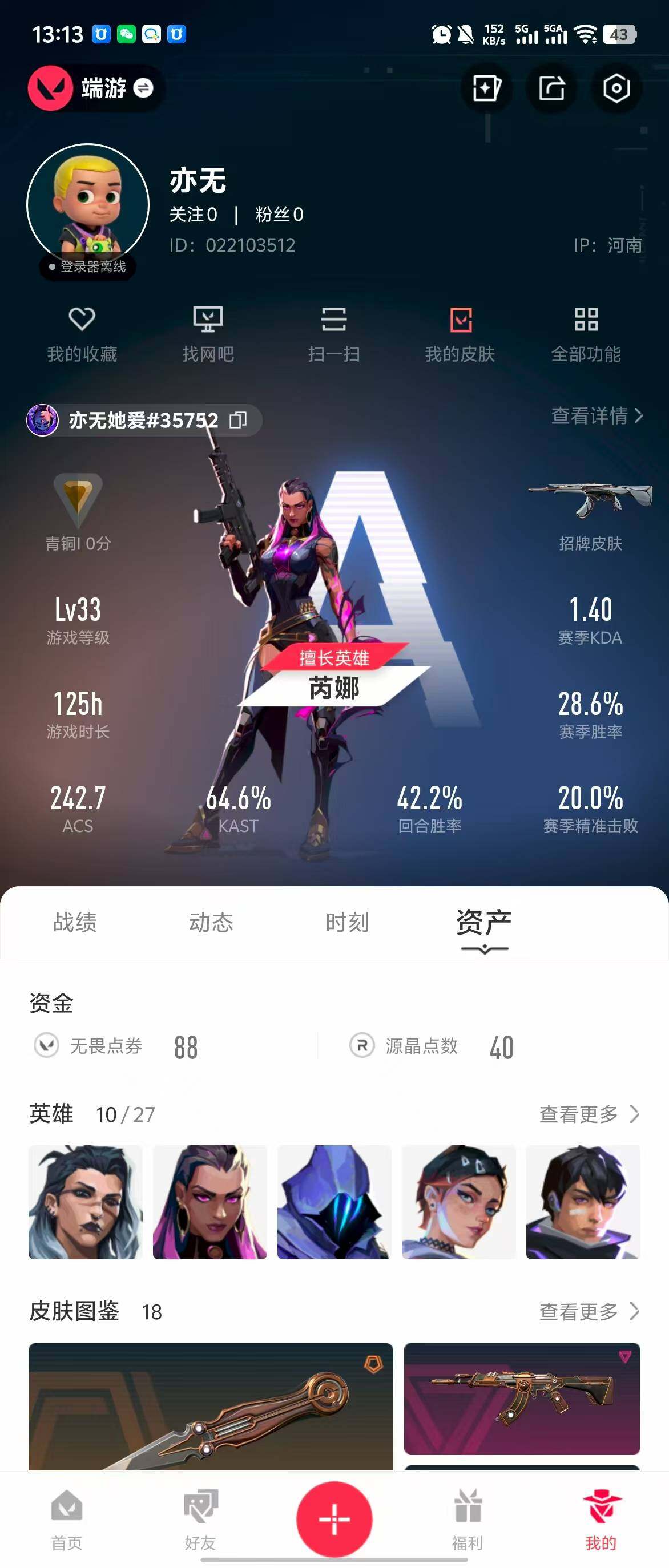 WWQQM310636无畏契约账号详情图5 WWQQM310636无畏契约账号详情图5