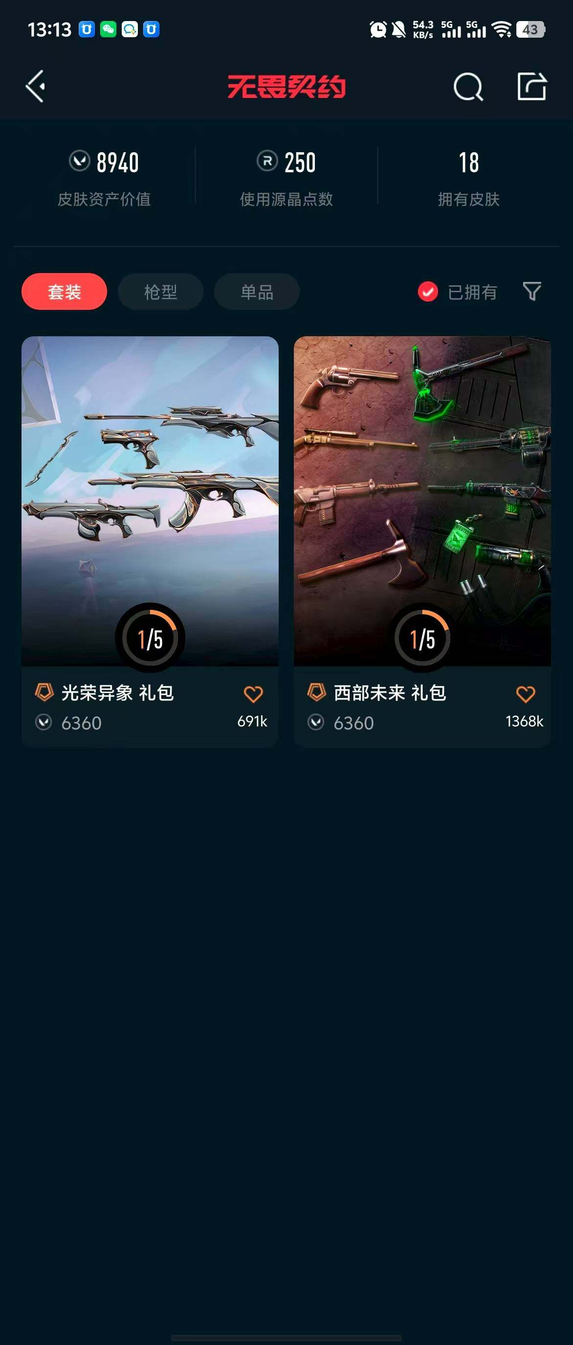 WWQQM310636无畏契约账号详情图6 WWQQM310636无畏契约账号详情图6