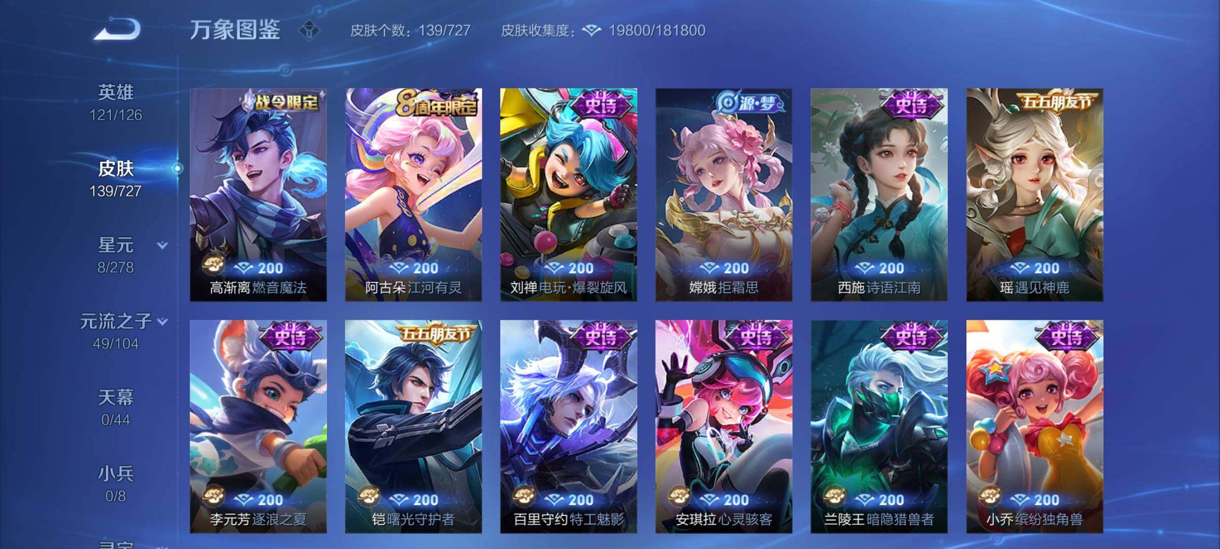 WZCMY3252073王者荣耀账号详情图6 WZCMY3252073王者荣耀账号详情图6