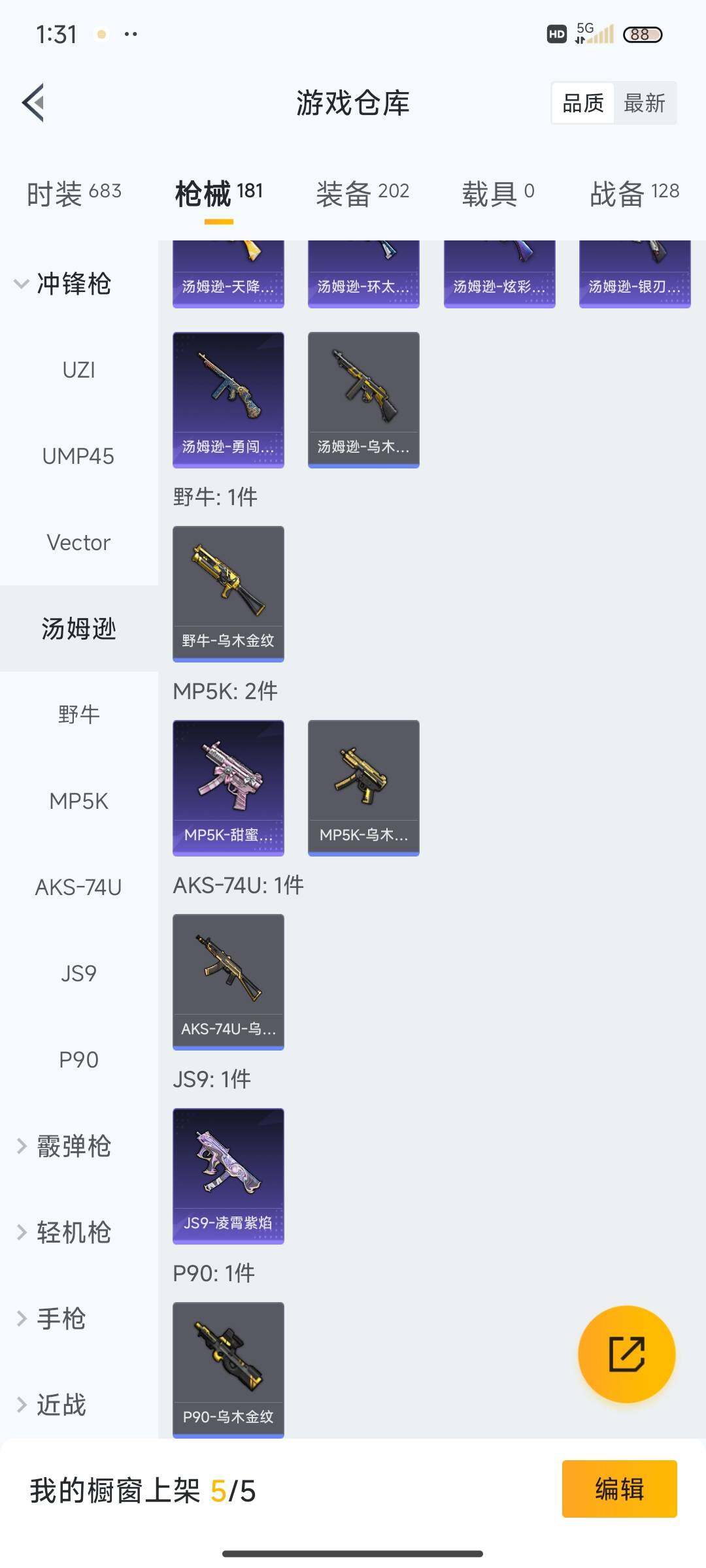 HPEY3314897和平精英账号详情图31 HPEY3314897和平精英账号详情图31