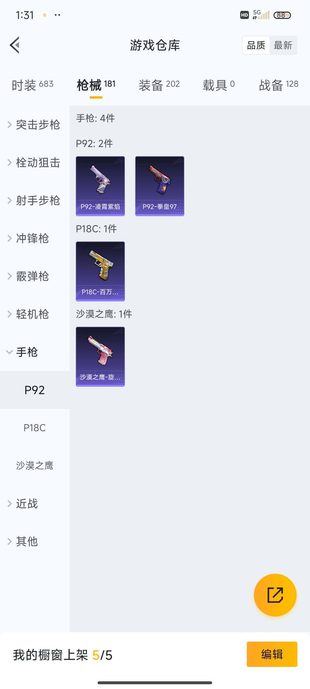 HPEY3314897和平精英账号详情图34 HPEY3314897和平精英账号详情图34
