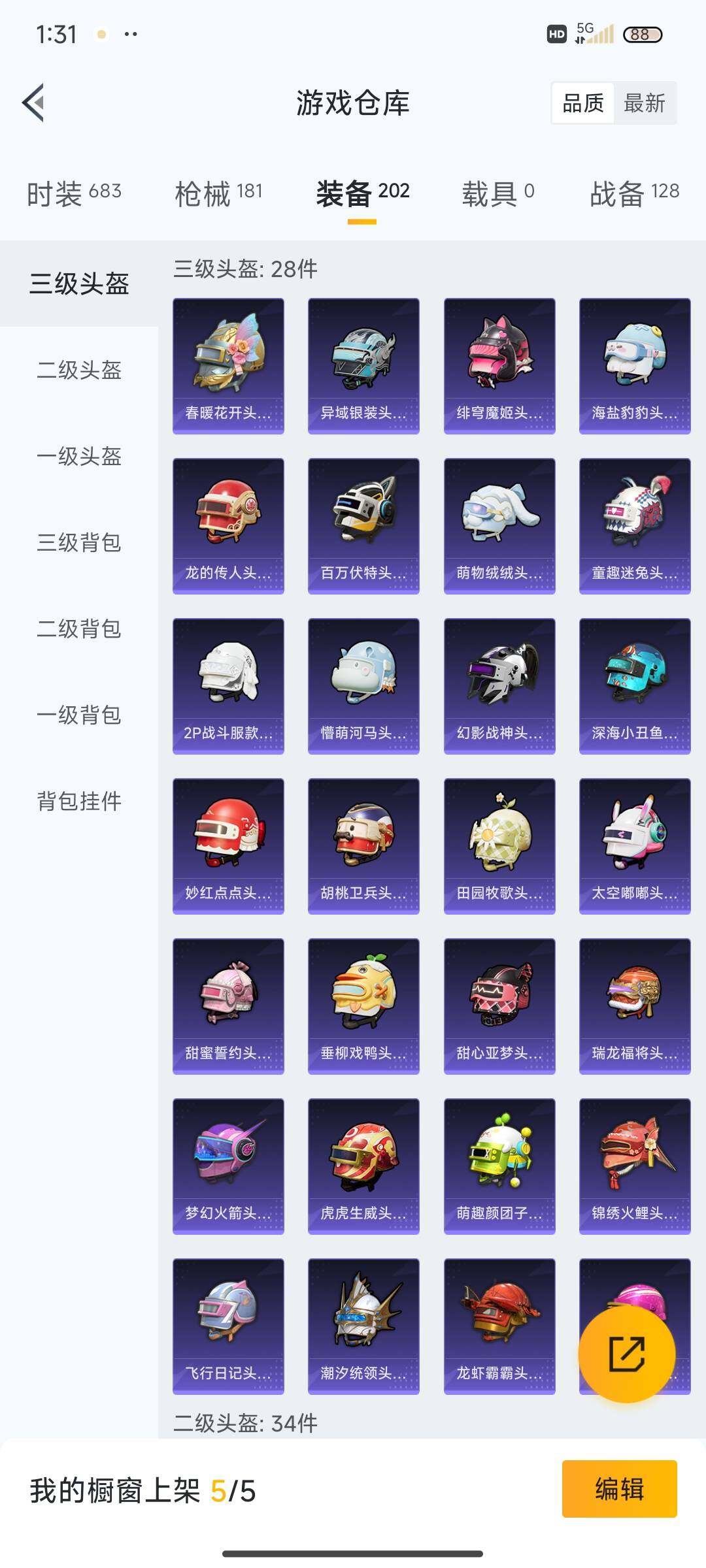 HPEY3314897和平精英账号详情图37 HPEY3314897和平精英账号详情图37