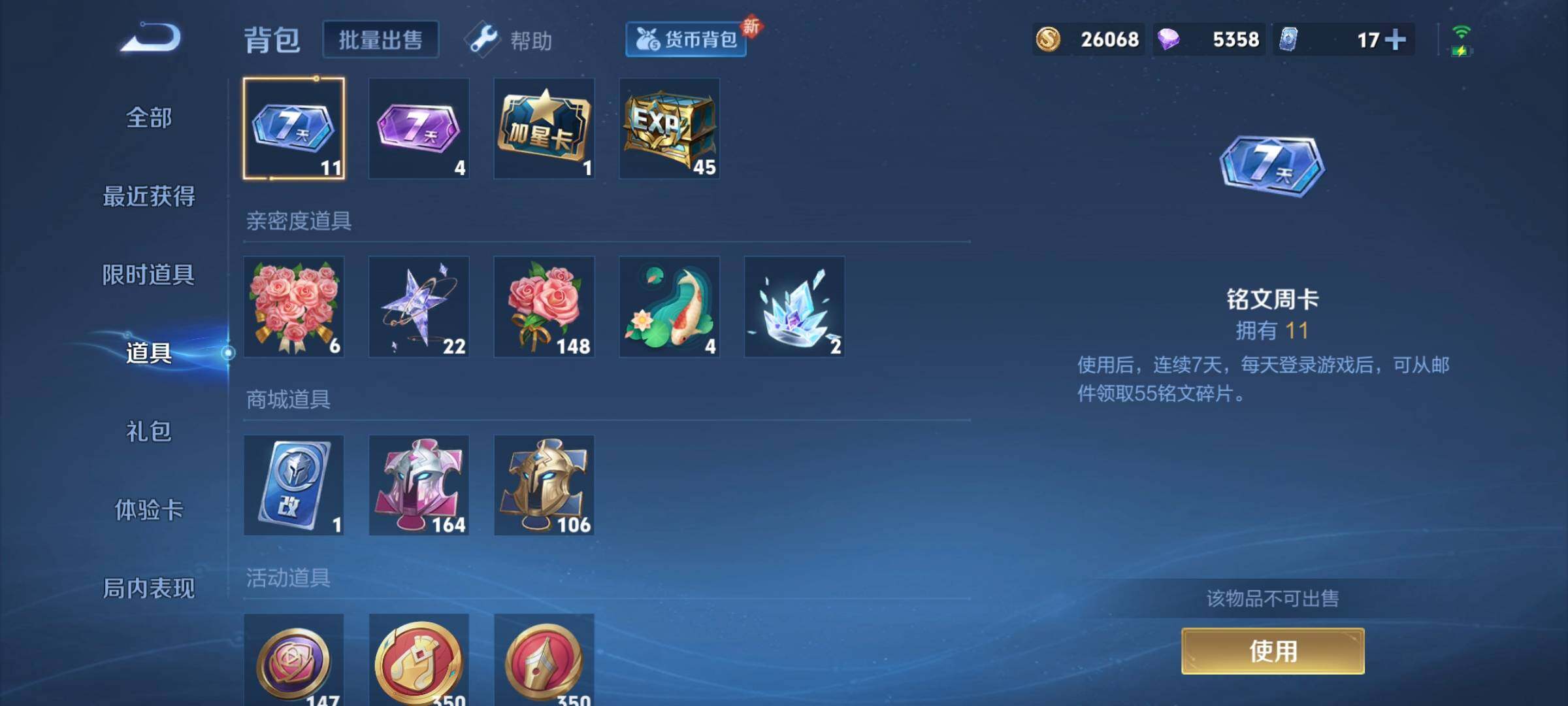 WZCMW3290536王者荣耀账号详情图15 WZCMW3290536王者荣耀账号详情图15