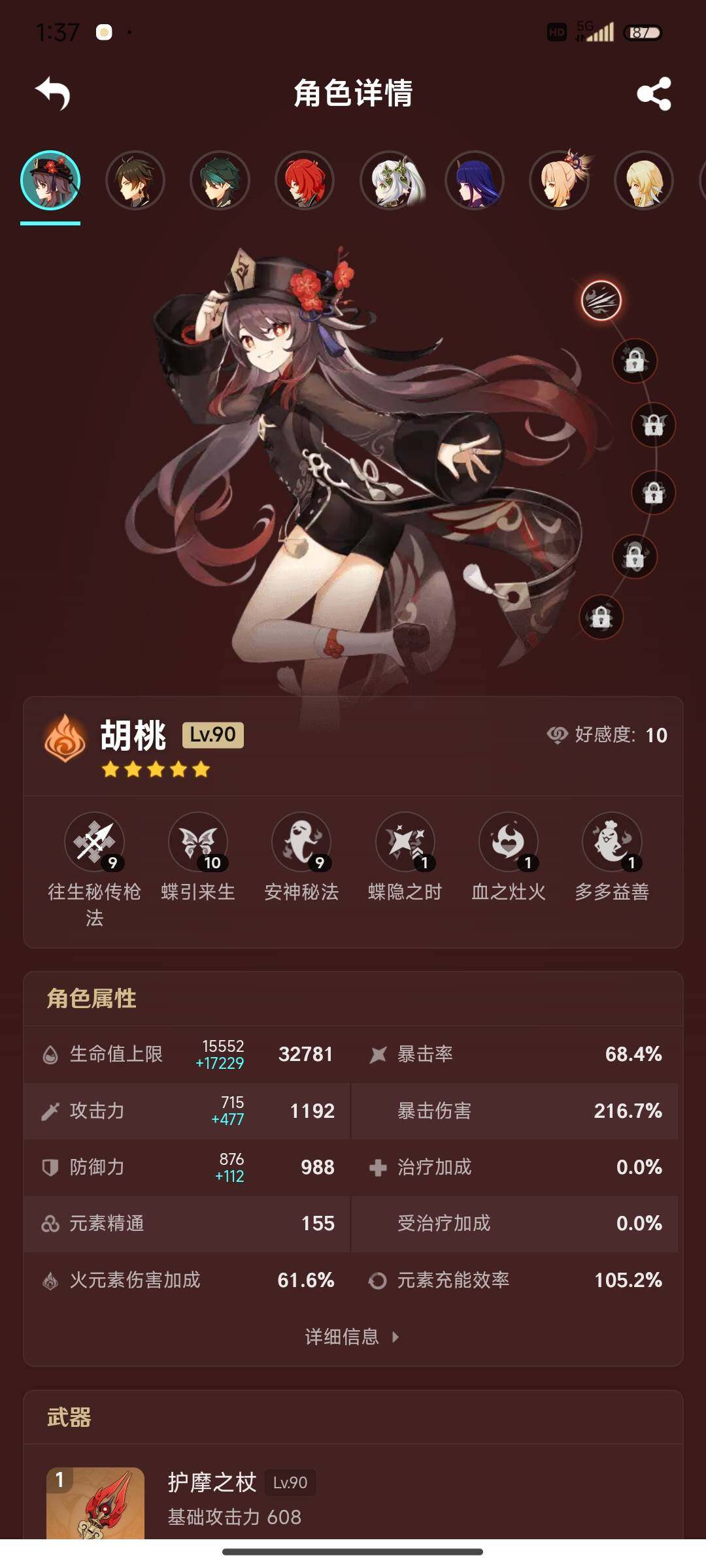YSEY310496原神账号详情图5 YSEY310496原神账号详情图5