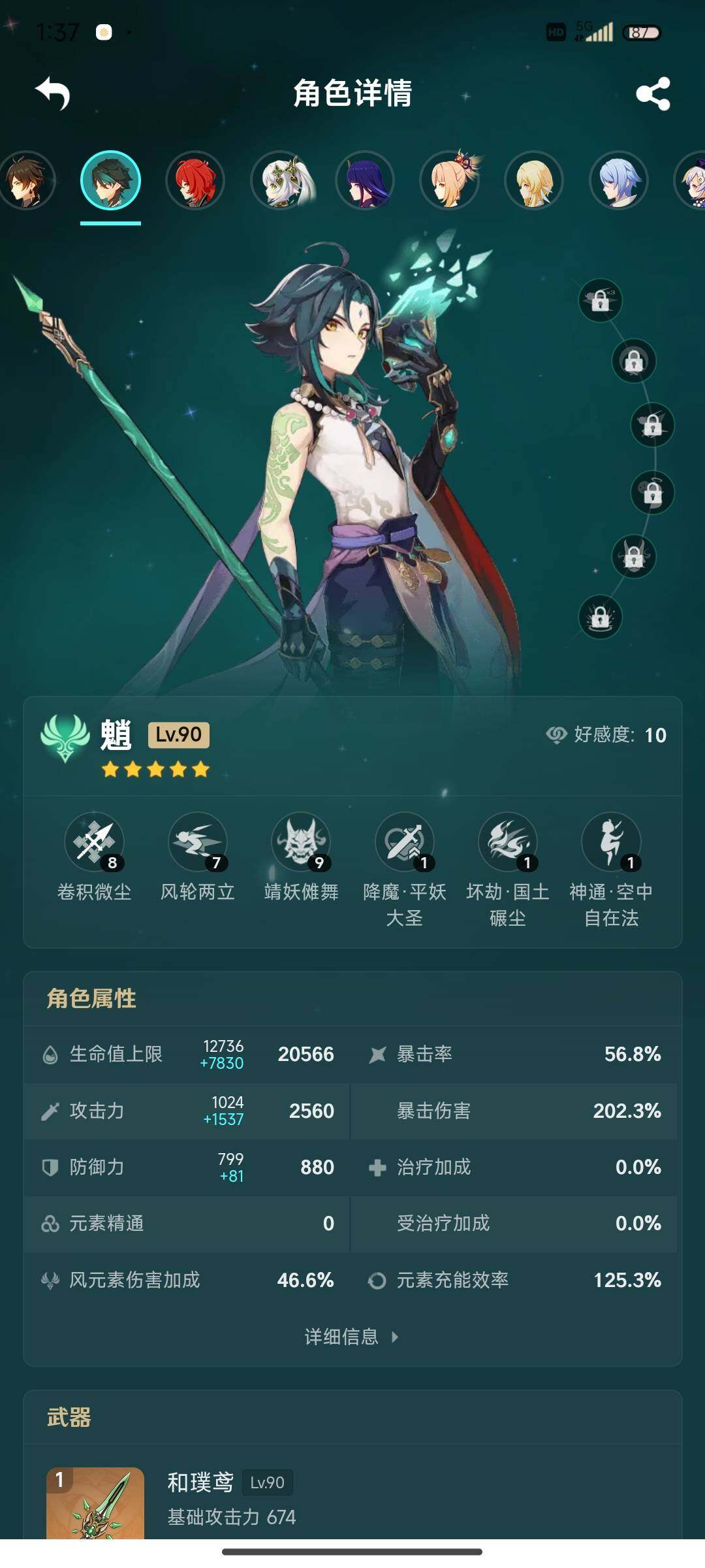 YSEY310496原神账号详情图7 YSEY310496原神账号详情图7