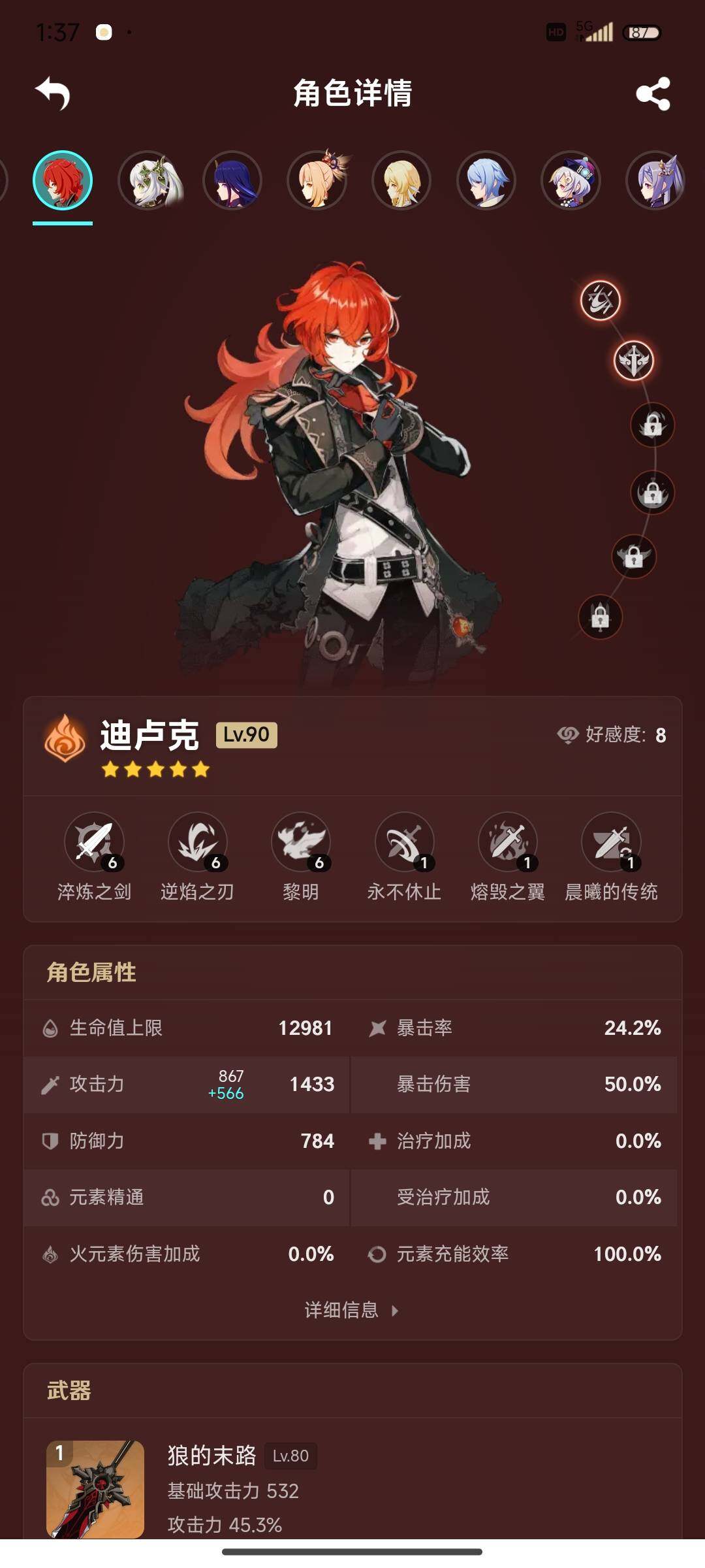 YSEY310496原神账号详情图8 YSEY310496原神账号详情图8