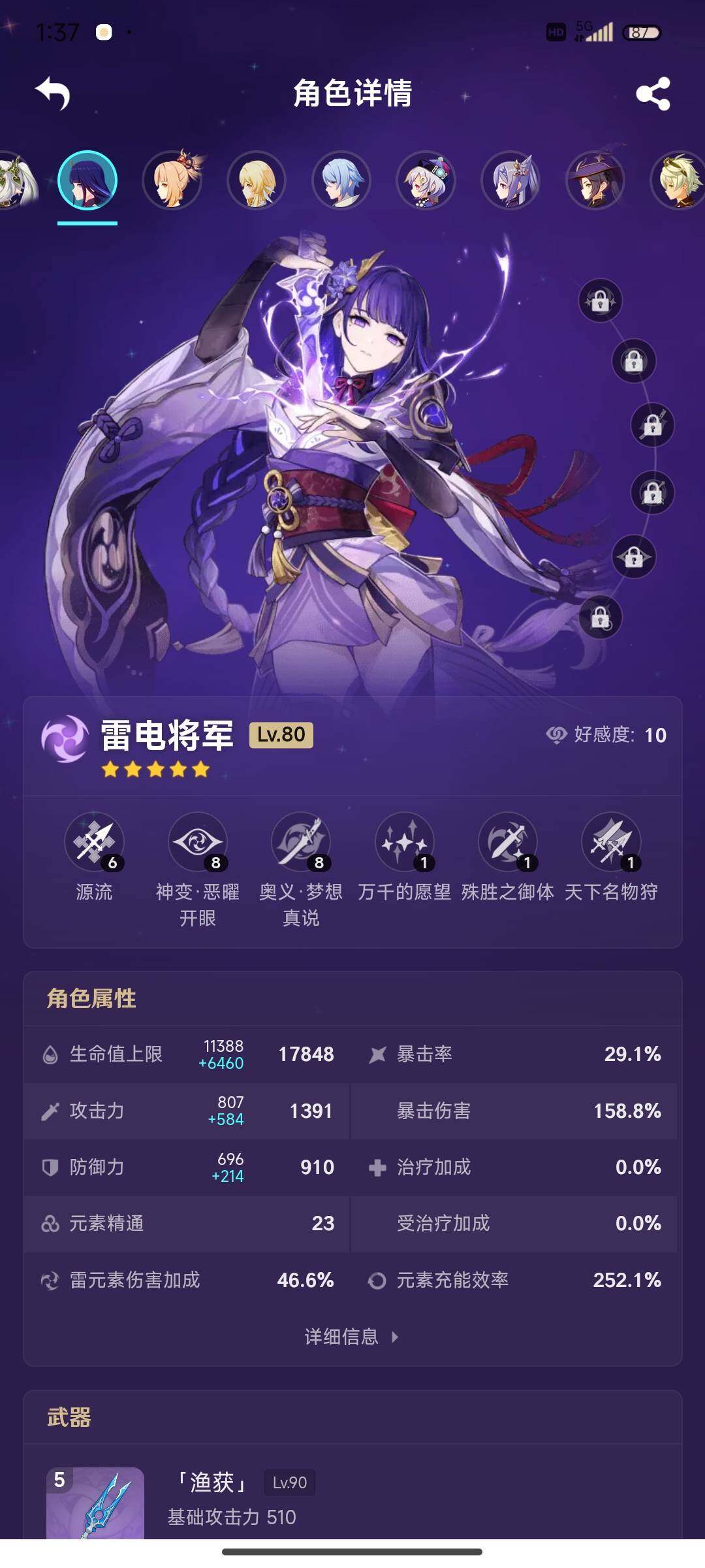 YSEY310496原神账号详情图10 YSEY310496原神账号详情图10