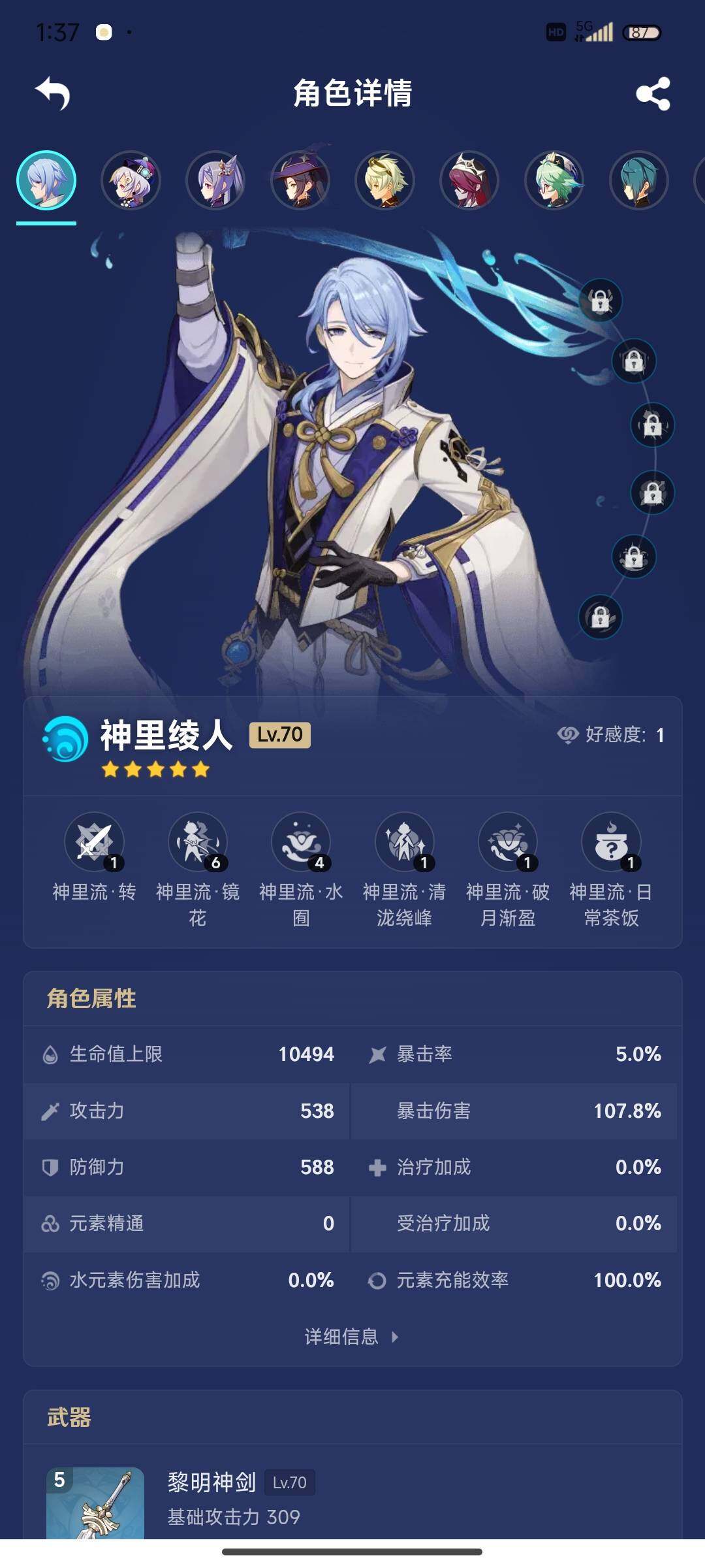YSEY310496原神账号详情图12 YSEY310496原神账号详情图12