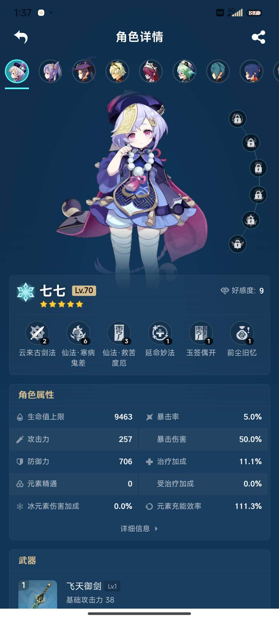 YSEY310496原神账号详情图13 YSEY310496原神账号详情图13