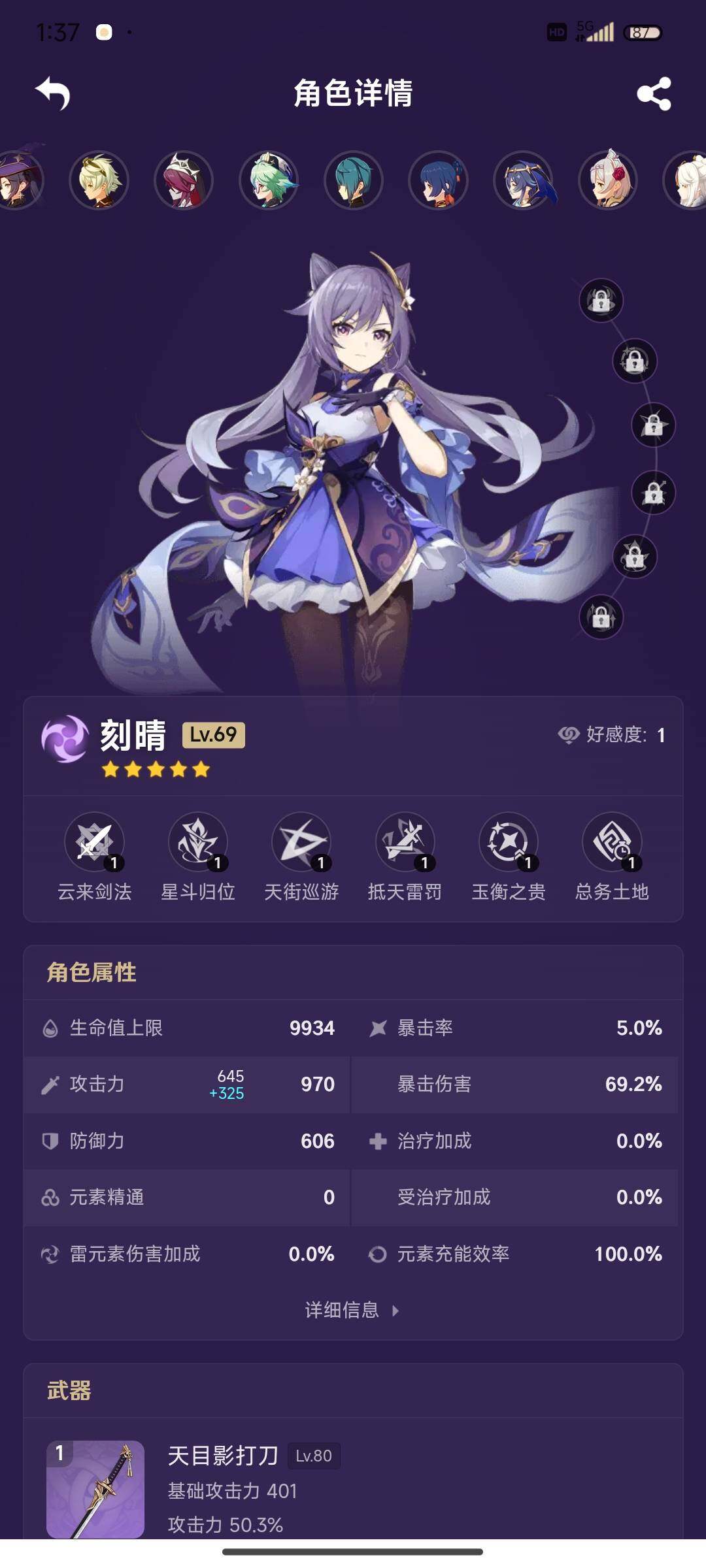 YSEY310496原神账号详情图14 YSEY310496原神账号详情图14