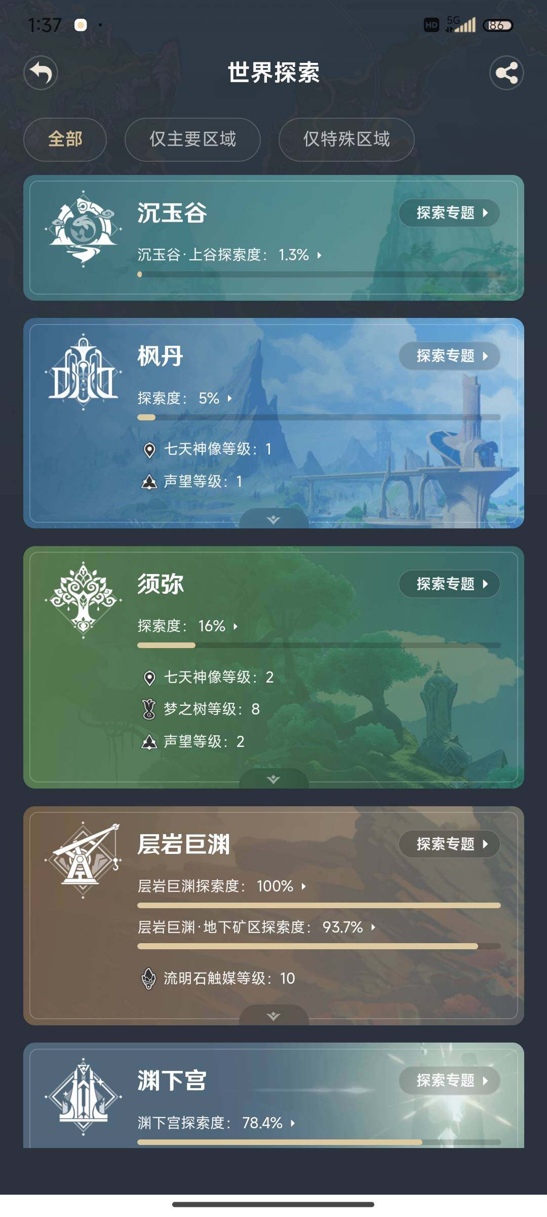YSEY310496原神账号详情图16 YSEY310496原神账号详情图16