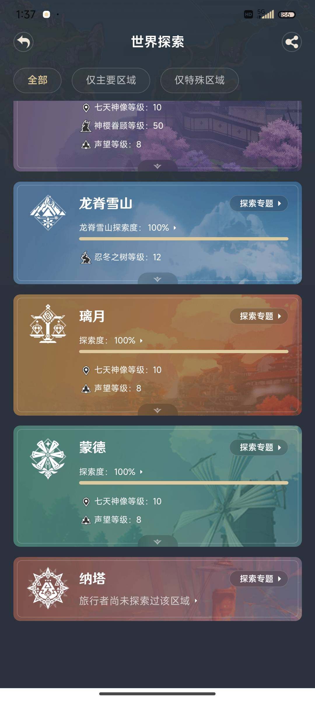 YSEY310496原神账号详情图17 YSEY310496原神账号详情图17