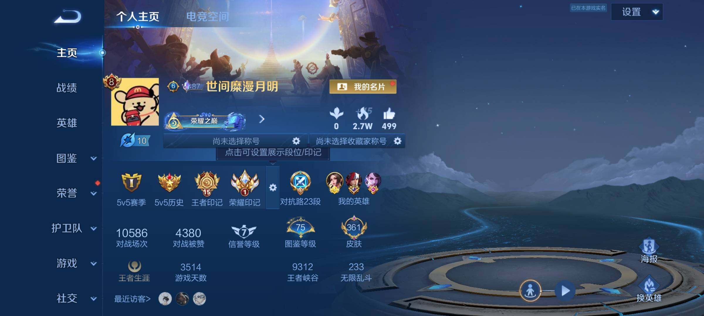 WZCMY3255389王者荣耀账号详情图2