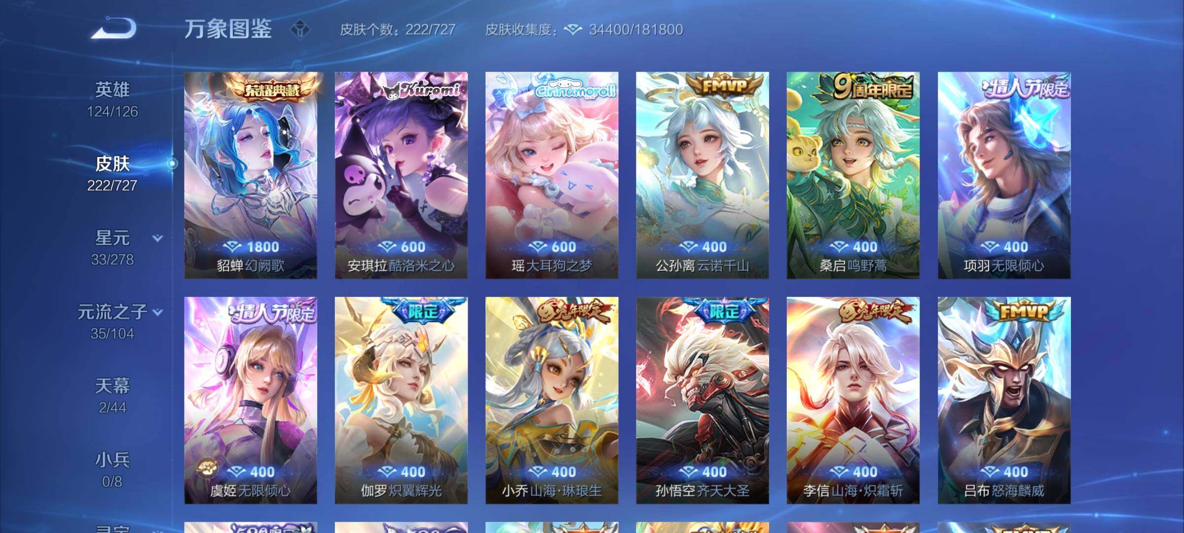 WZCMY3261154王者荣耀账号详情图6