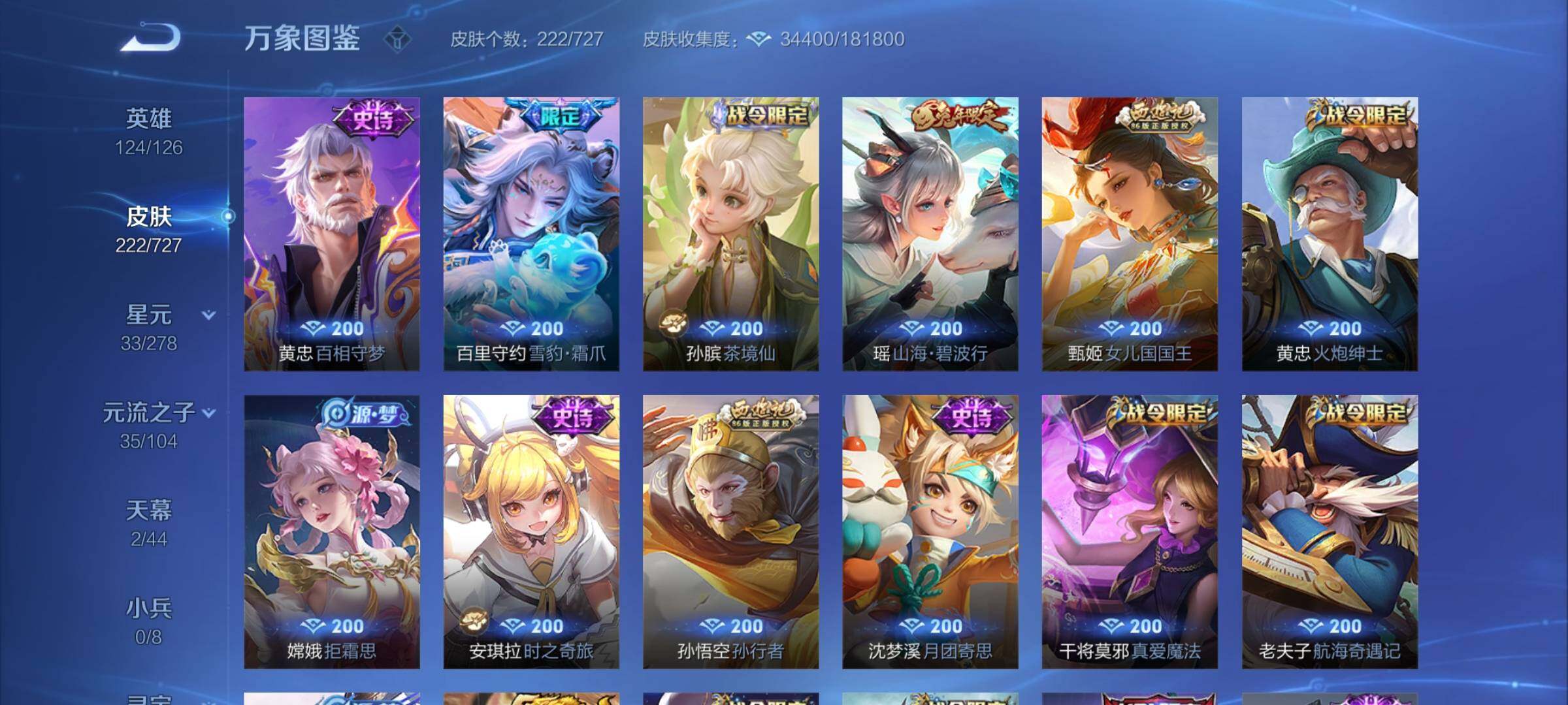 WZCMY3261154王者荣耀账号详情图8