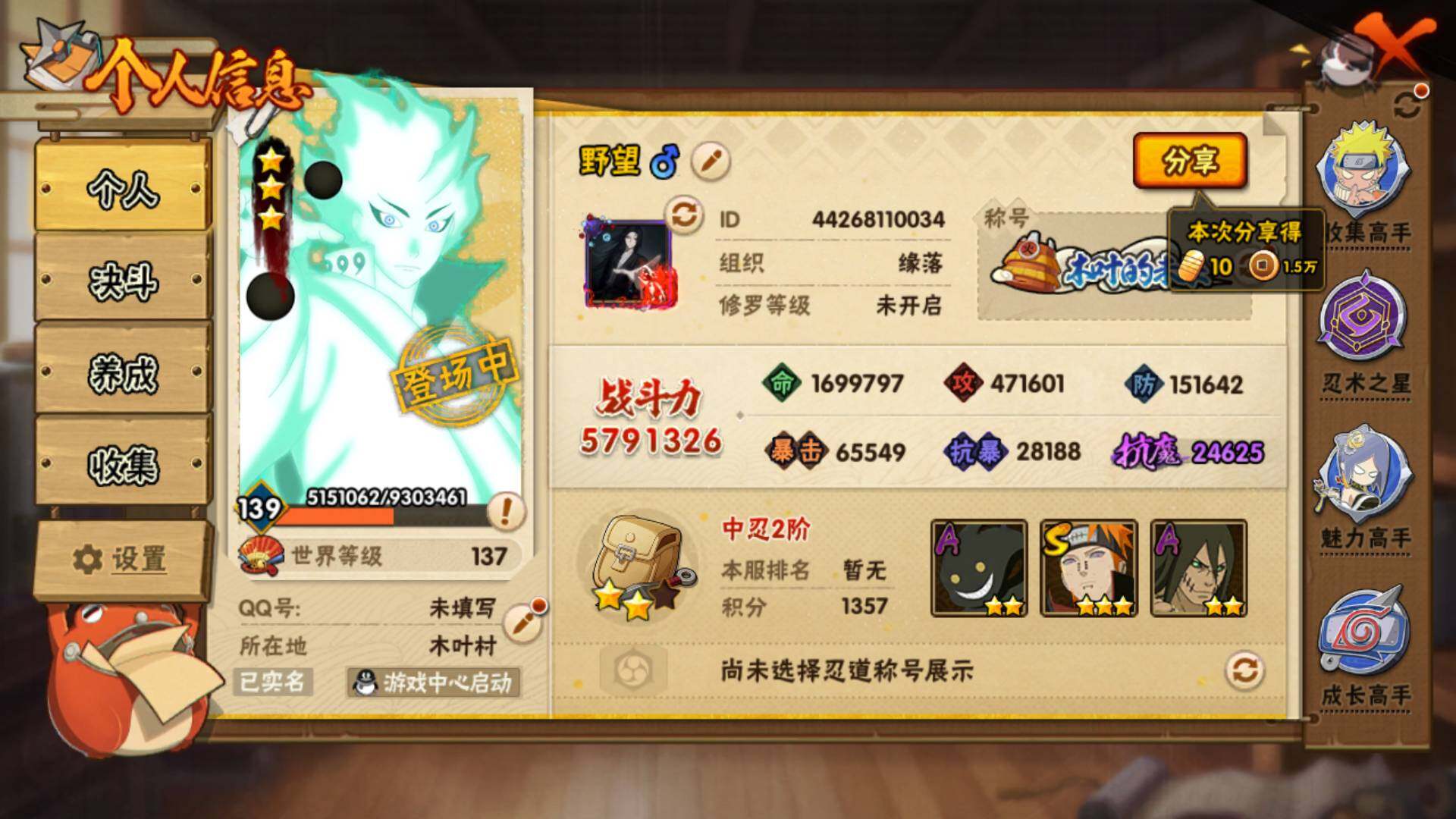 HYLFY322277火影忍者账号详情图3 HYLFY322277火影忍者账号详情图3
