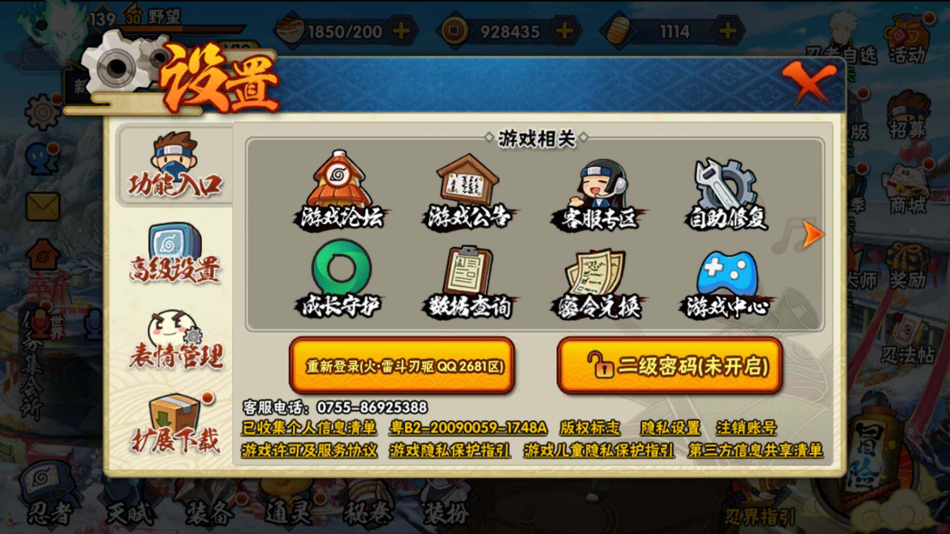HYLFY322277火影忍者账号详情图24 HYLFY322277火影忍者账号详情图24