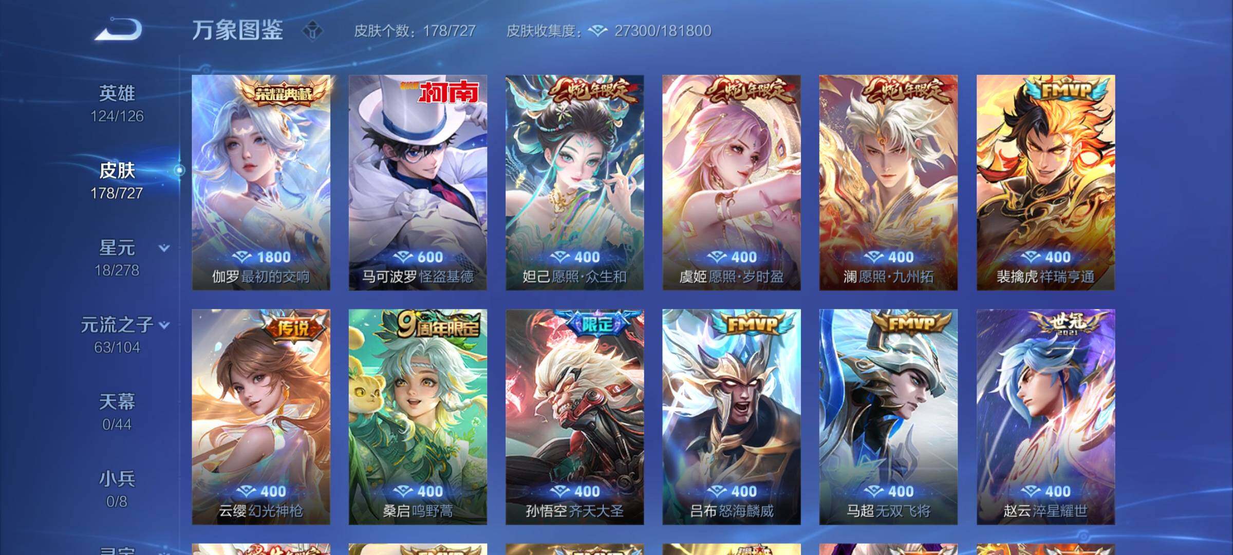 WZCMY3253661王者荣耀账号详情图5 WZCMY3253661王者荣耀账号详情图5