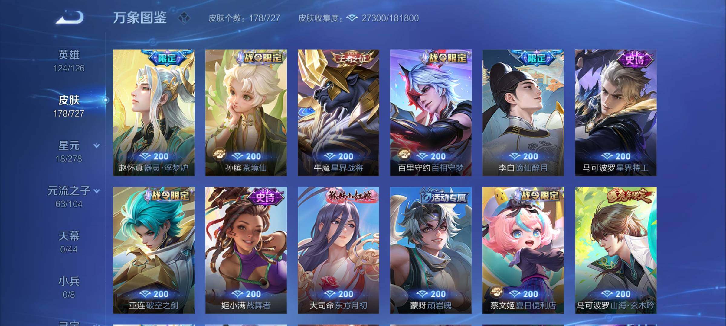 WZCMY3253661王者荣耀账号详情图7 WZCMY3253661王者荣耀账号详情图7