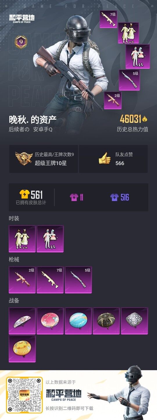 HPLX3336826和平精英账号详情图3