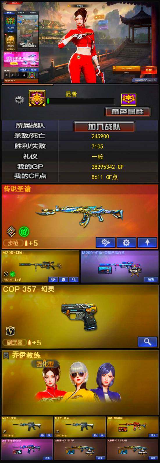 CFLX328362穿越火线账号详情图3 CFLX328362穿越火线账号详情图3