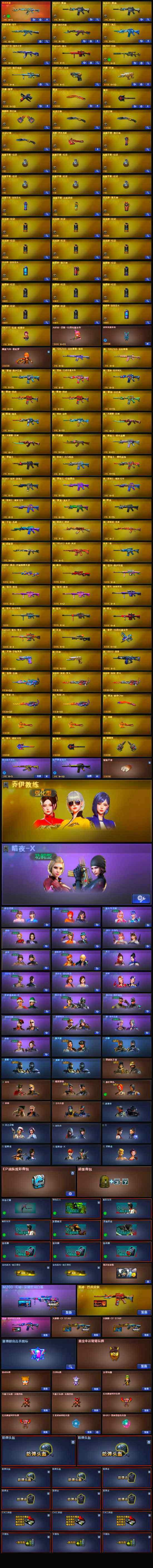 CFLX328362穿越火线账号详情图4 CFLX328362穿越火线账号详情图4