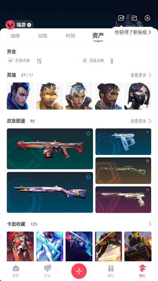 WWQLX314438无畏契约账号详情图4