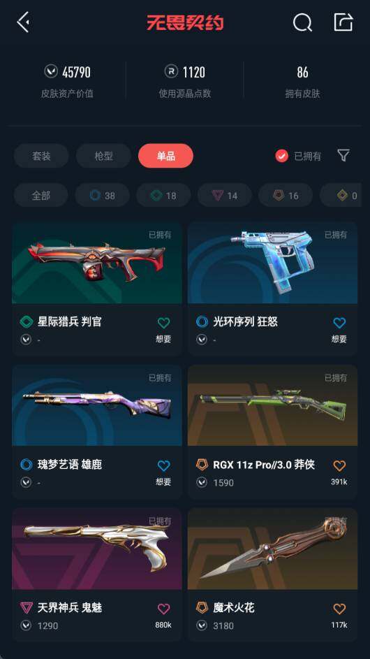 WWQLX314438无畏契约账号详情图5