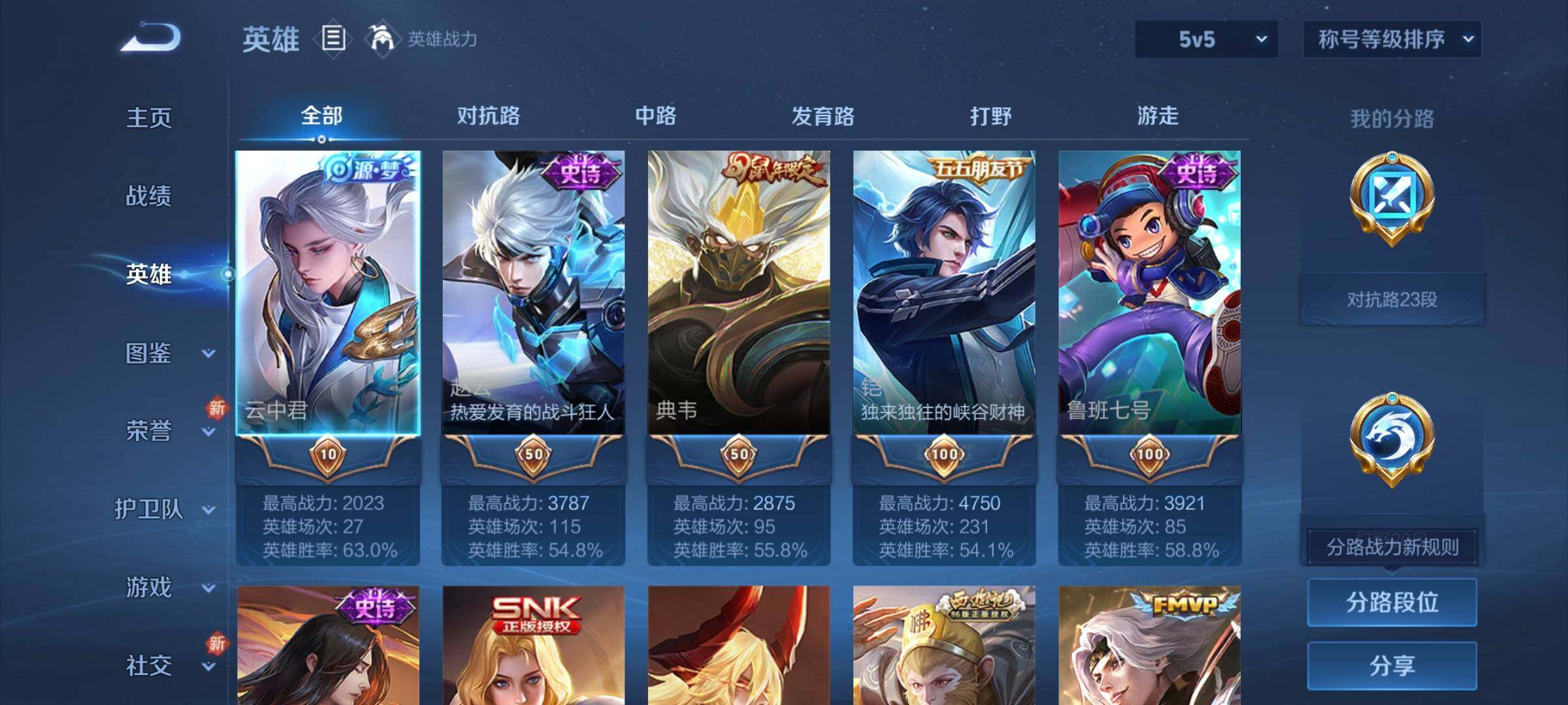 WZCMW3290540王者荣耀账号详情图3