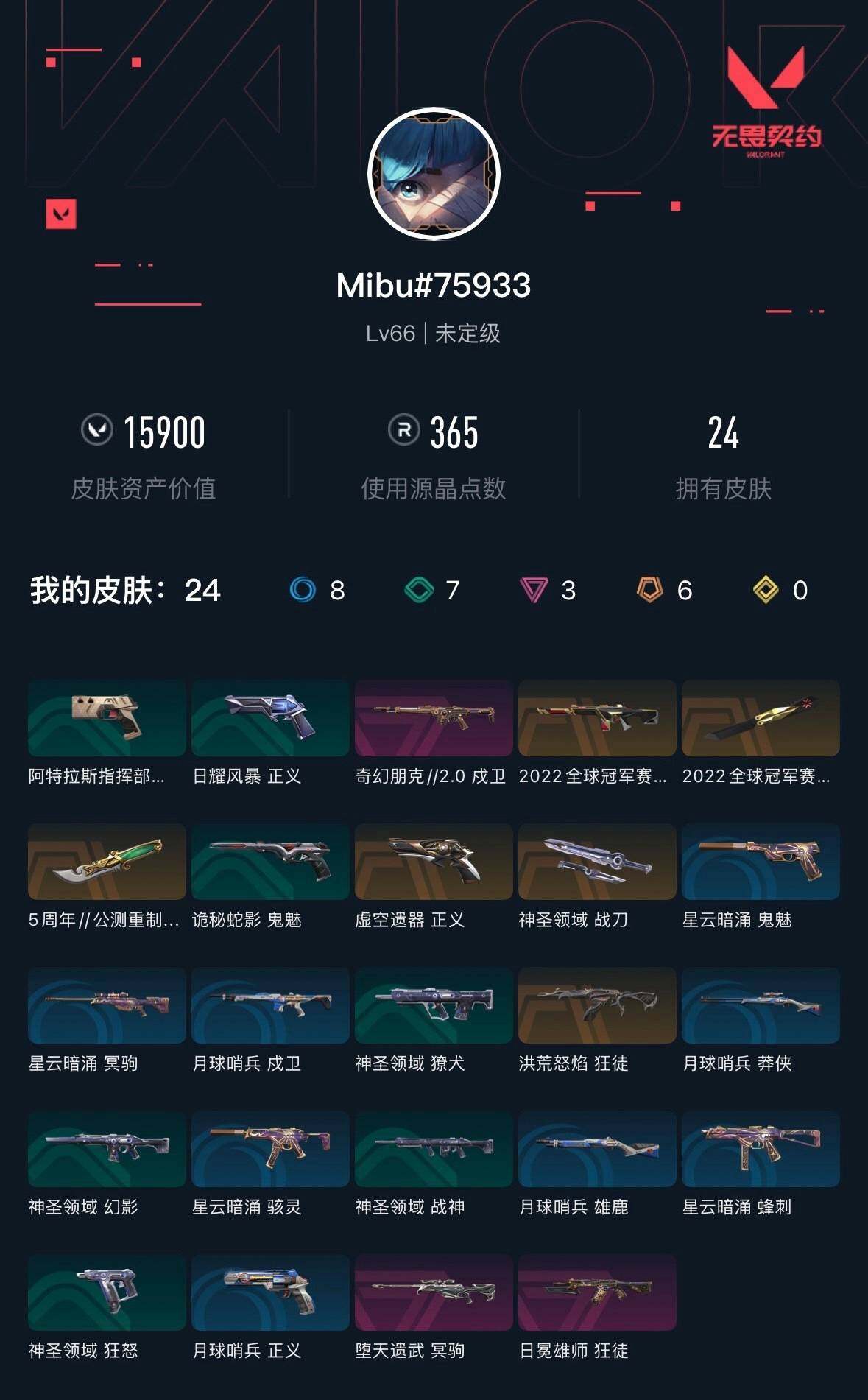 WWQXL310634无畏契约账号详情图4 WWQXL310634无畏契约账号详情图4