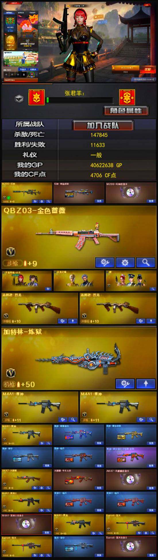 CFLX327975穿越火线账号详情图3 CFLX327975穿越火线账号详情图3