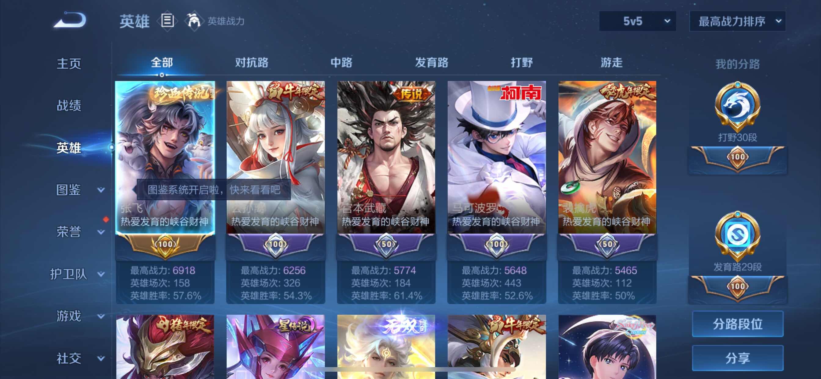 WZCMY3253426王者荣耀账号详情图3 WZCMY3253426王者荣耀账号详情图3