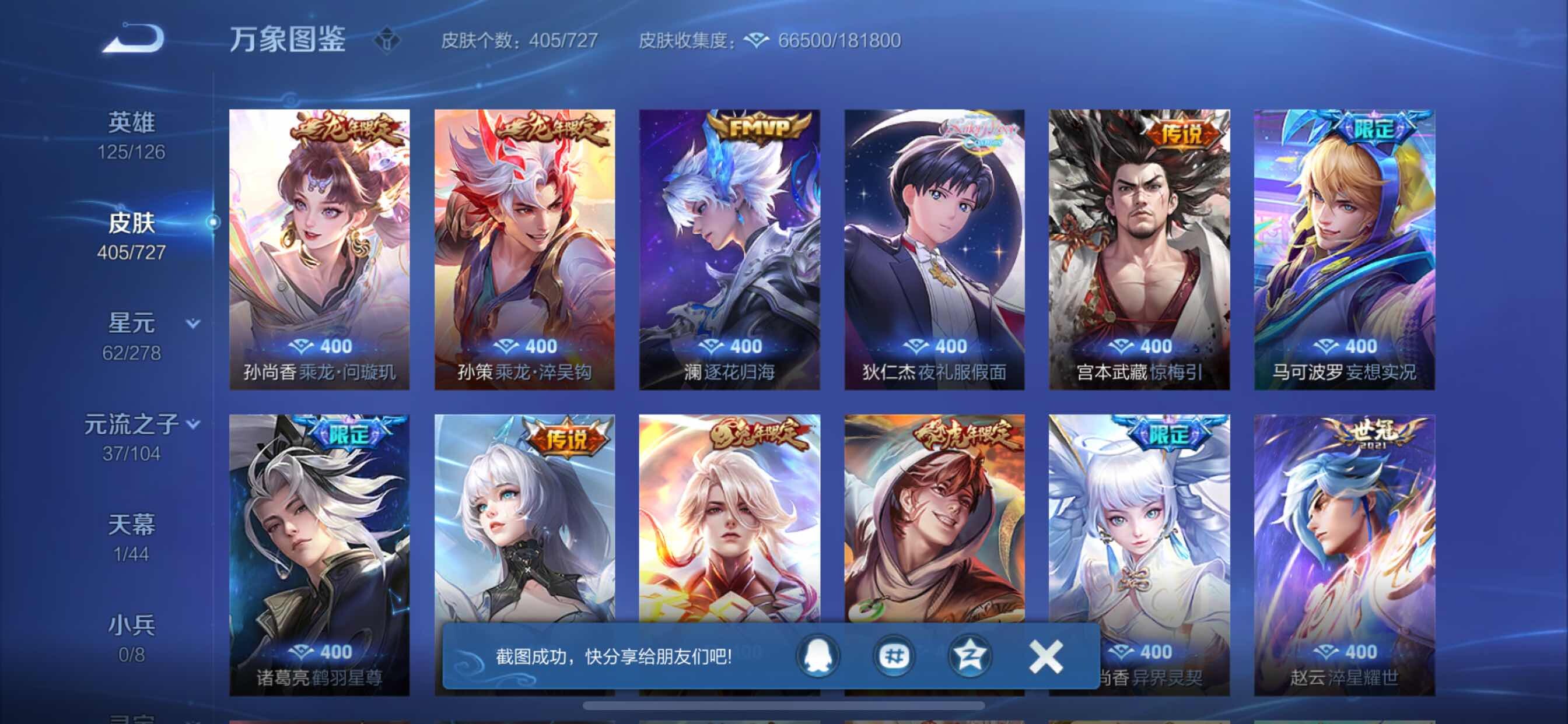 WZCMY3253426王者荣耀账号详情图6 WZCMY3253426王者荣耀账号详情图6