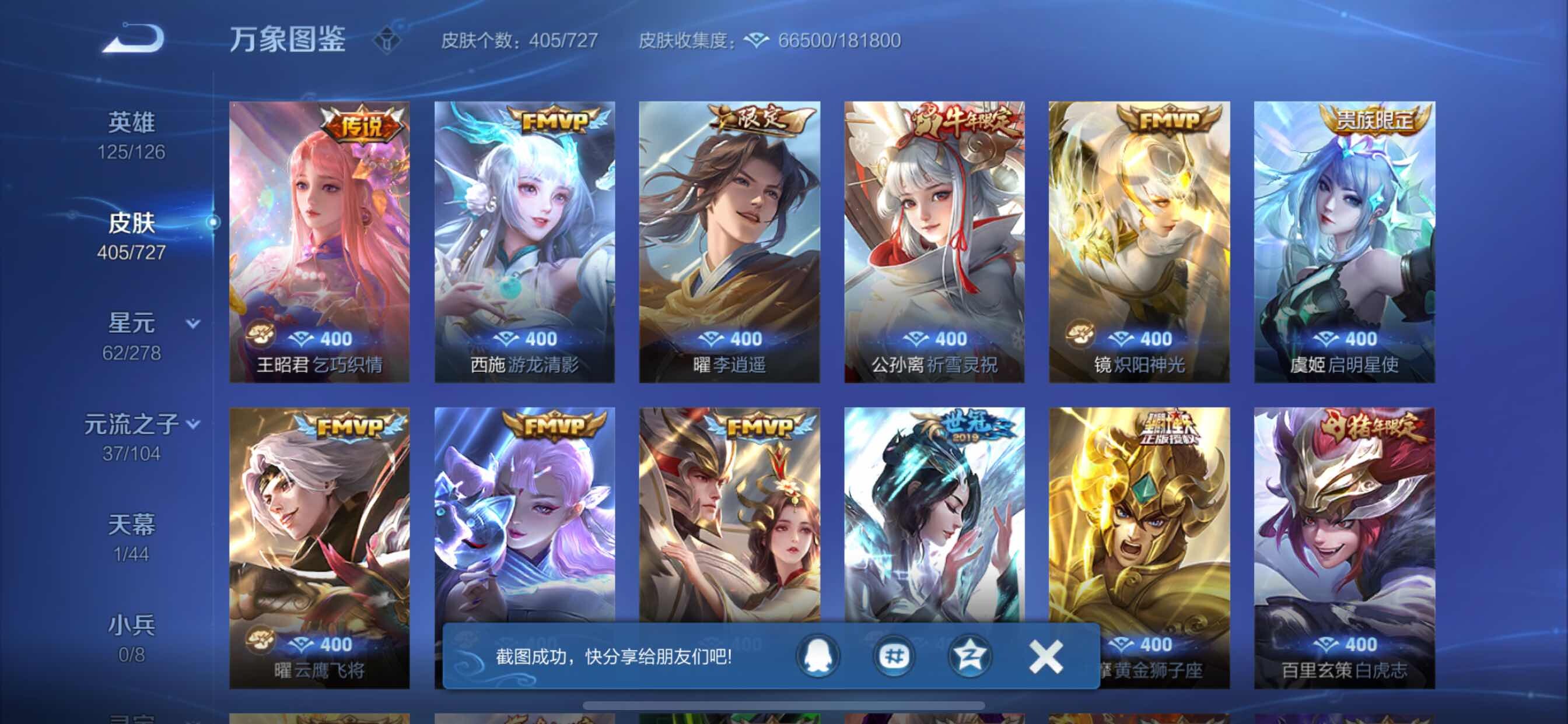 WZCMY3253426王者荣耀账号详情图7 WZCMY3253426王者荣耀账号详情图7