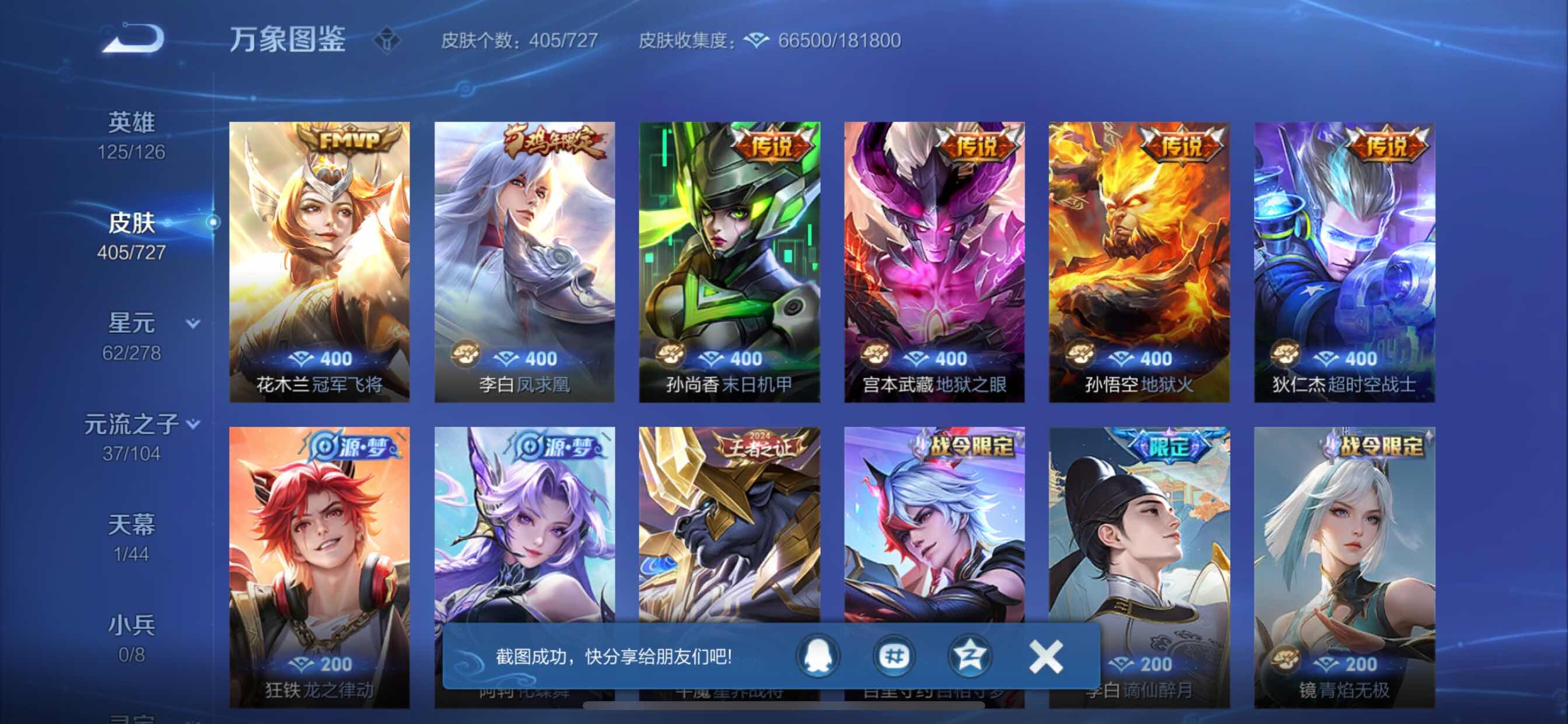 WZCMY3253426王者荣耀账号详情图8 WZCMY3253426王者荣耀账号详情图8