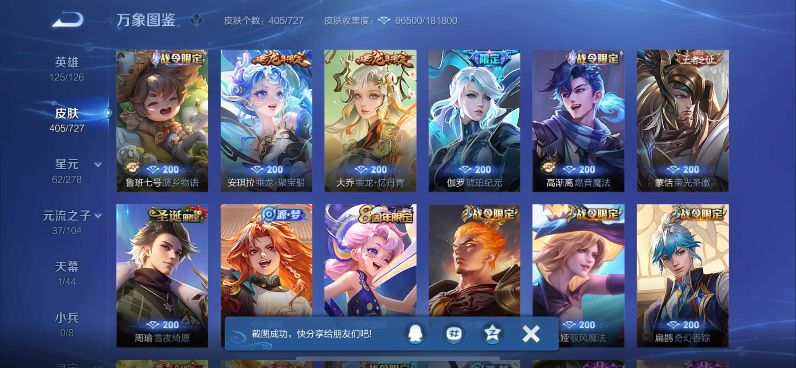 WZCMY3253426王者荣耀账号详情图9 WZCMY3253426王者荣耀账号详情图9