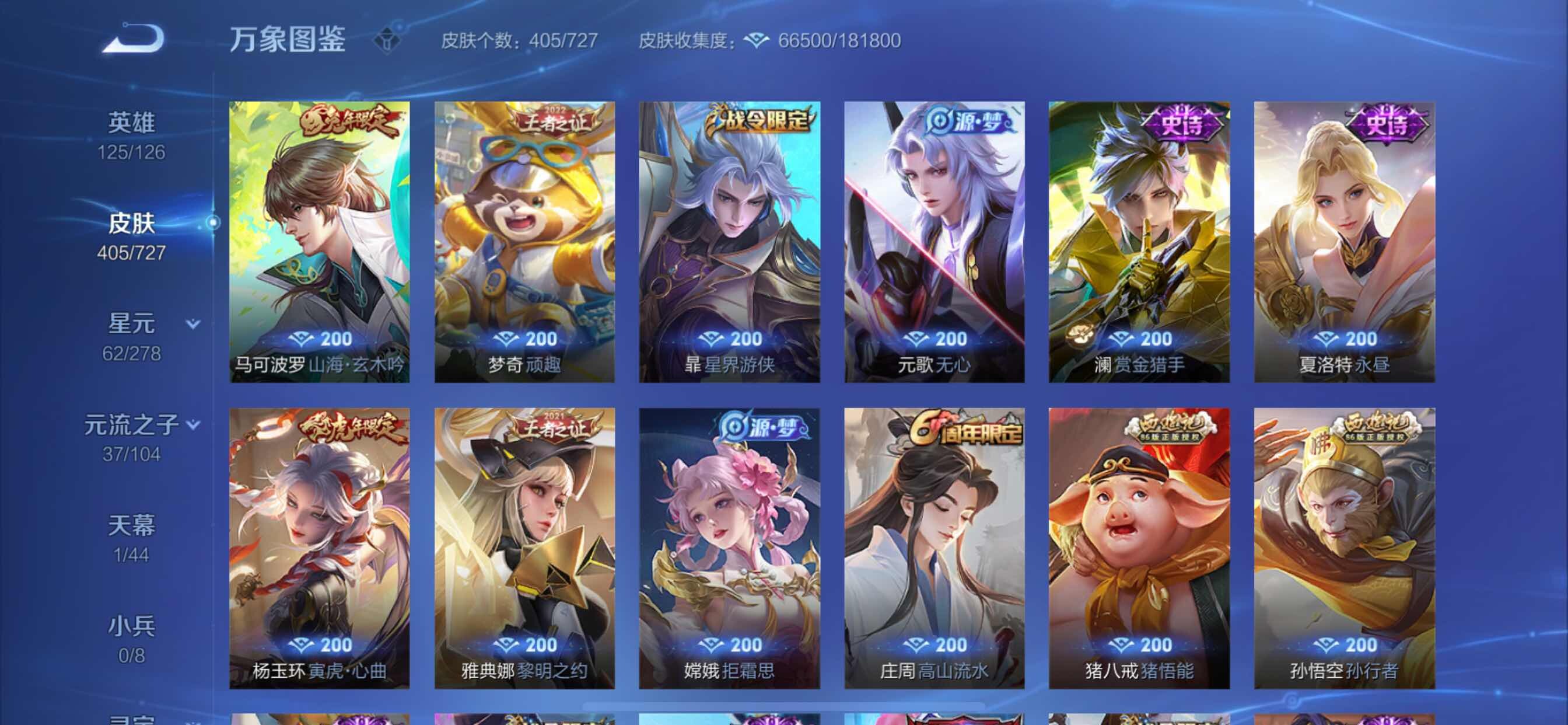 WZCMY3253426王者荣耀账号详情图10 WZCMY3253426王者荣耀账号详情图10
