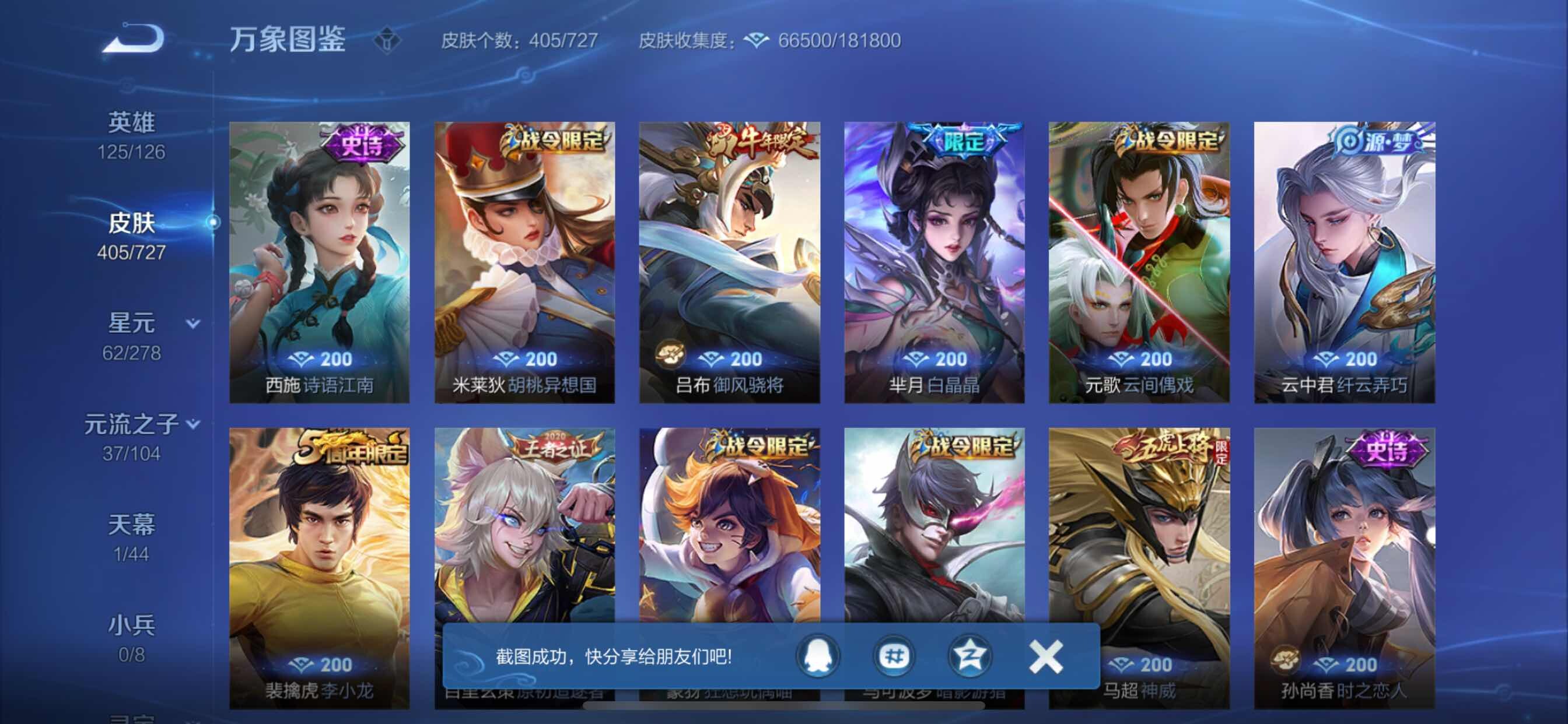 WZCMY3253426王者荣耀账号详情图11 WZCMY3253426王者荣耀账号详情图11