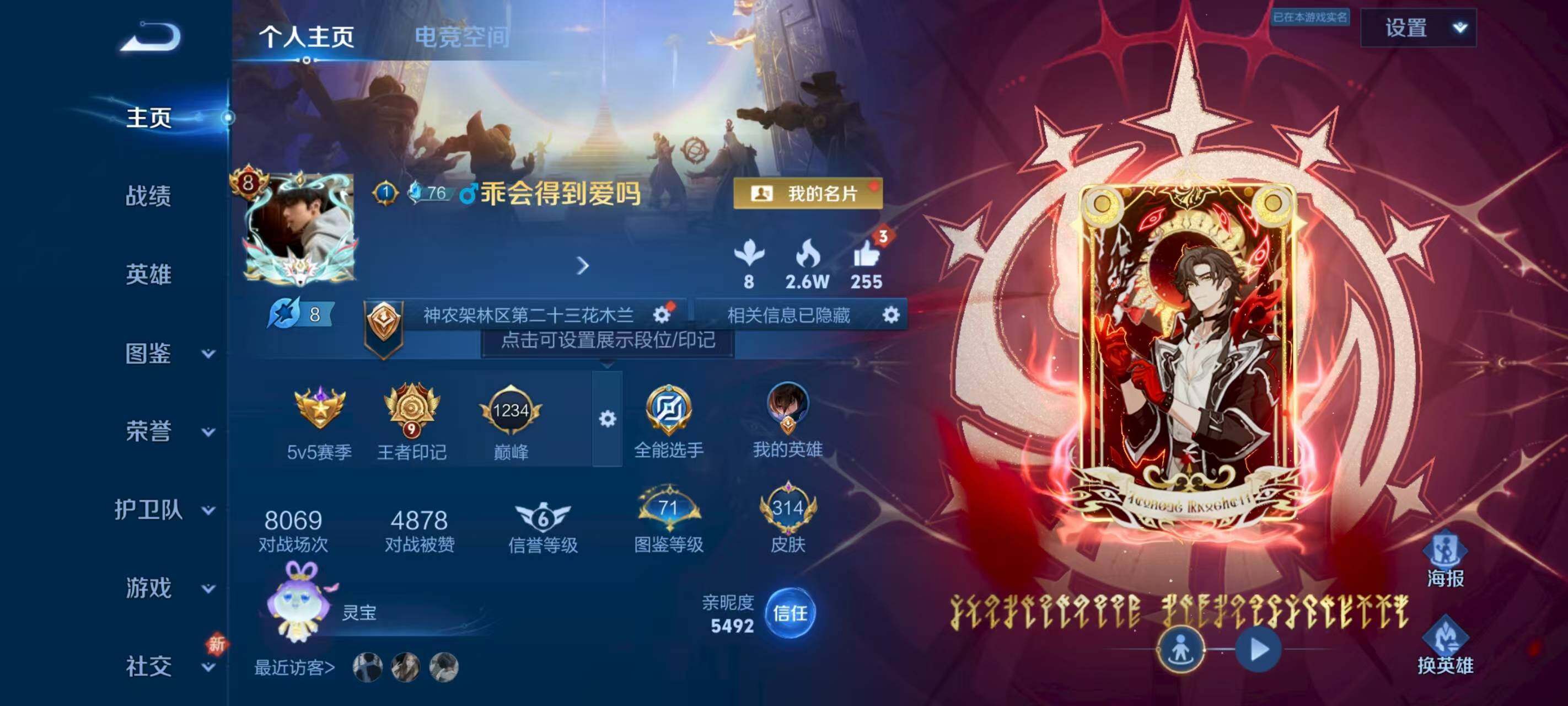 WZQM3389544王者荣耀账号详情图3