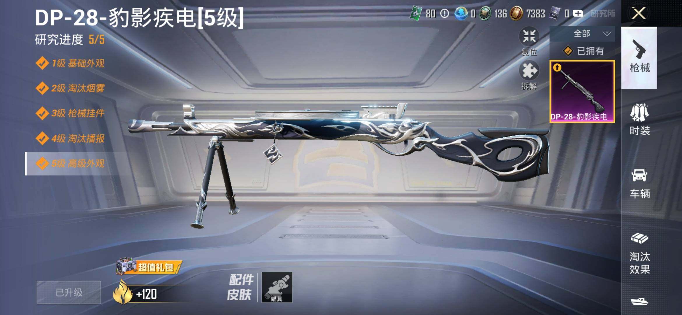 HPYXS3316601和平精英账号详情图10 HPYXS3316601和平精英账号详情图10