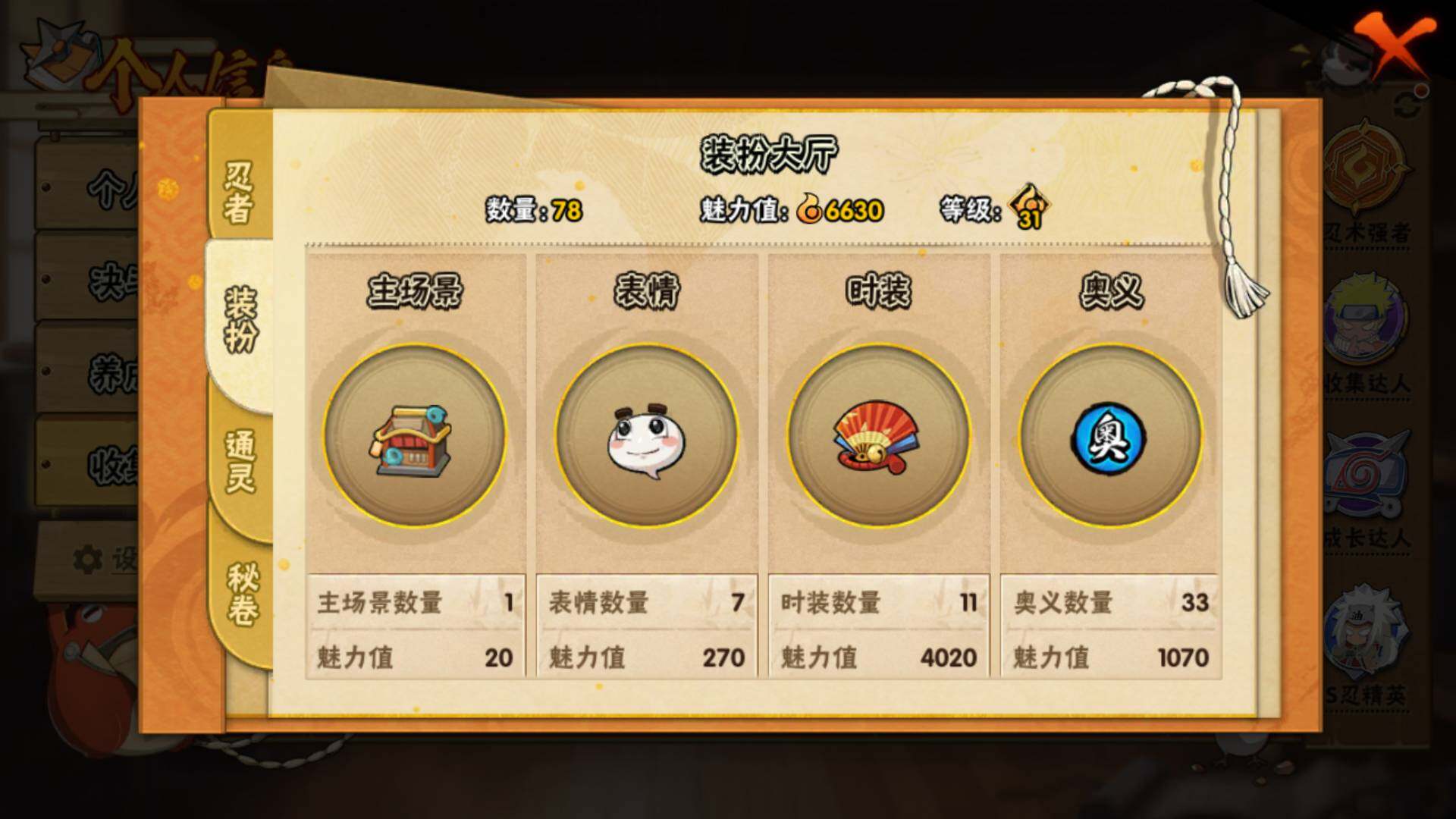 HYLFY322292火影忍者账号详情图15 HYLFY322292火影忍者账号详情图15