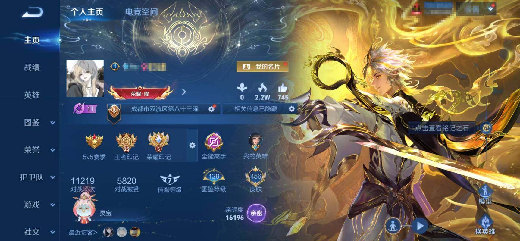 WZEY3251591王者荣耀账号详情图9 WZEY3251591王者荣耀账号详情图9